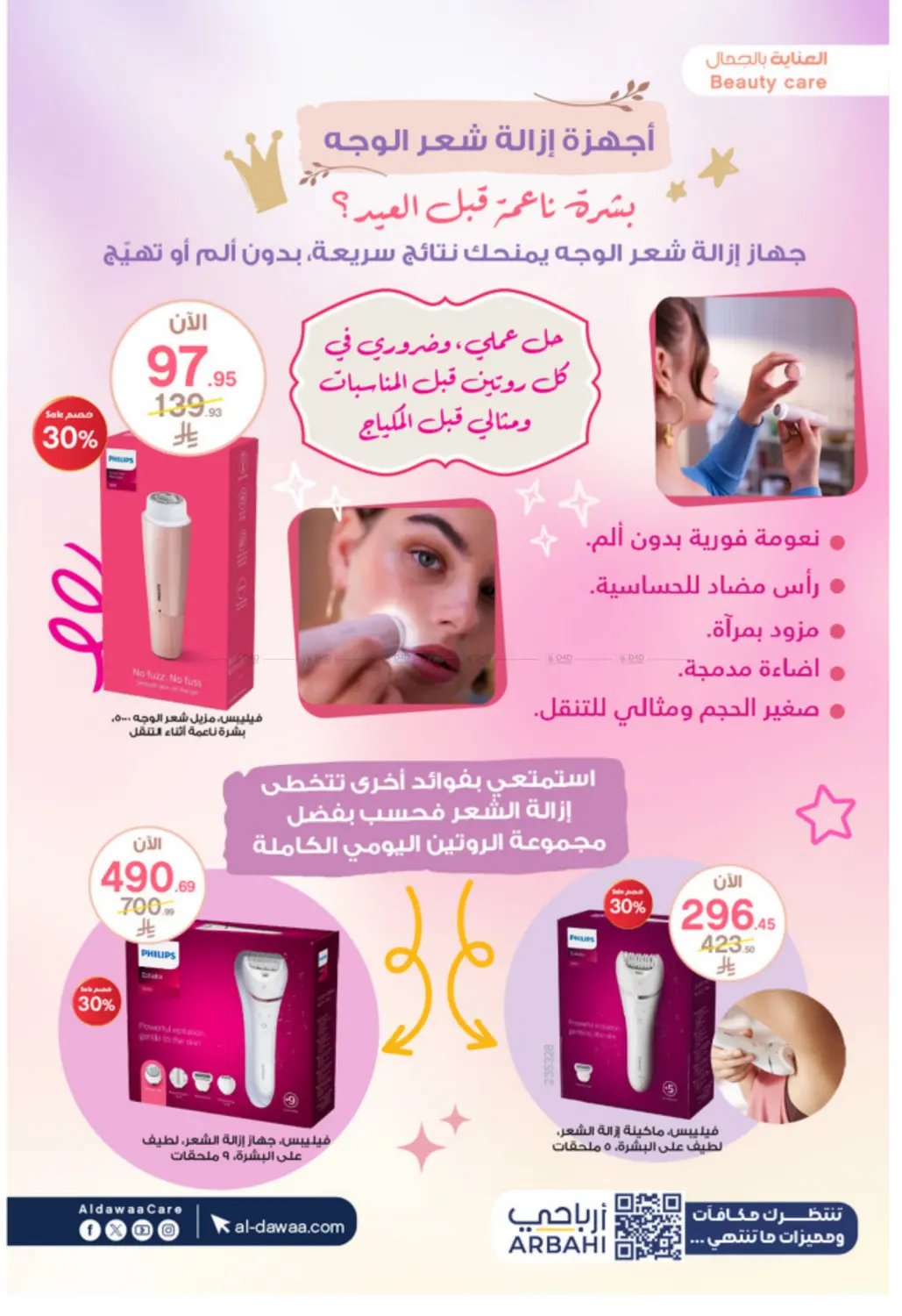 صفحة رقم 32 من عيديتك كاااش في صيدليات الدواء