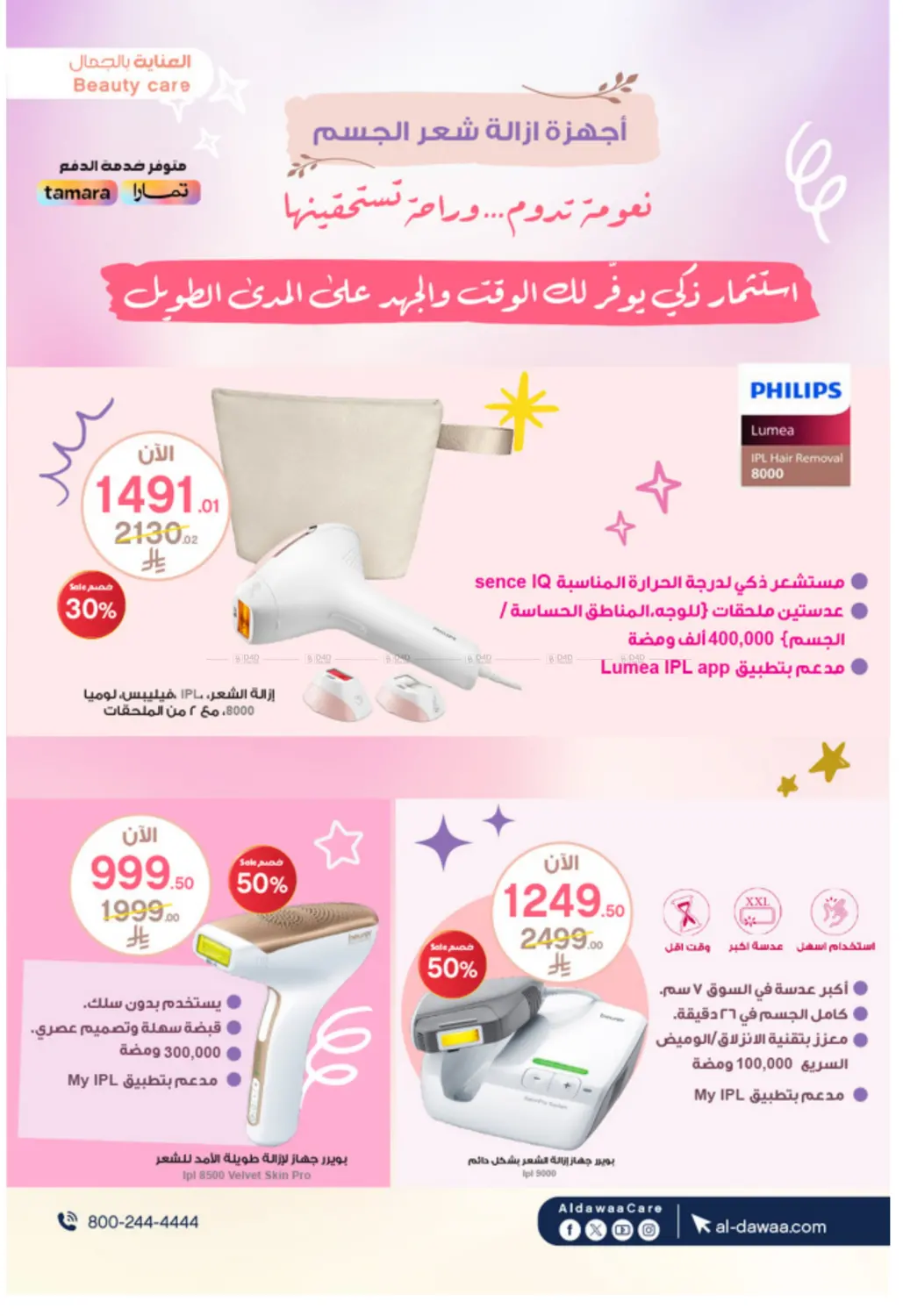 صفحة رقم 31 من عيديتك كاااش في صيدليات الدواء