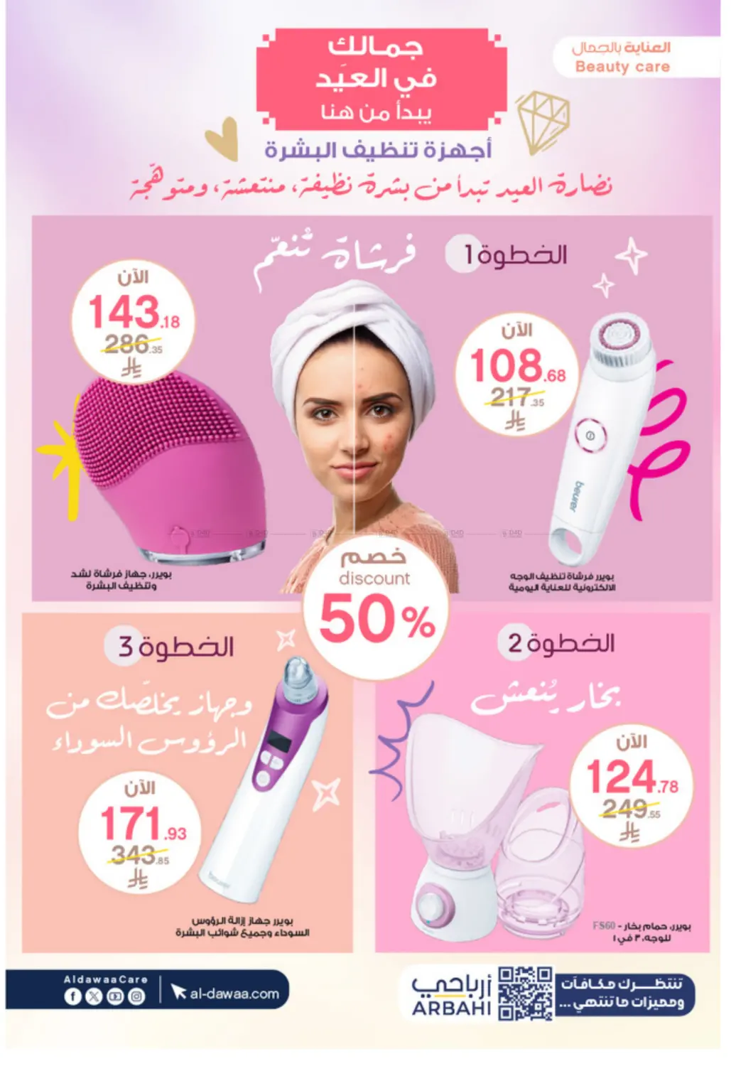 صفحة رقم 30 من عيديتك كاااش في صيدليات الدواء