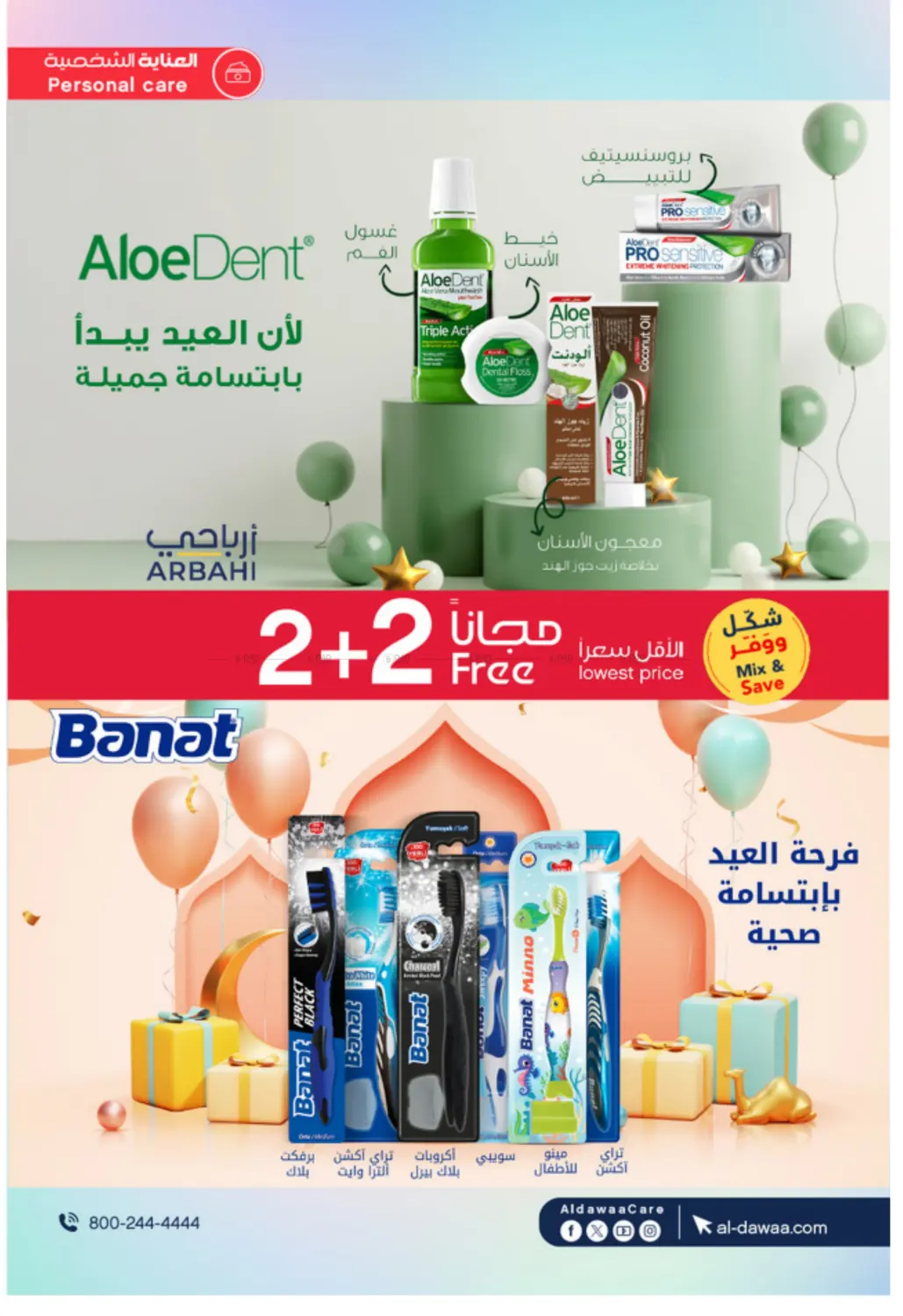 صفحة رقم 43 من عيديتك كاااش في صيدليات الدواء