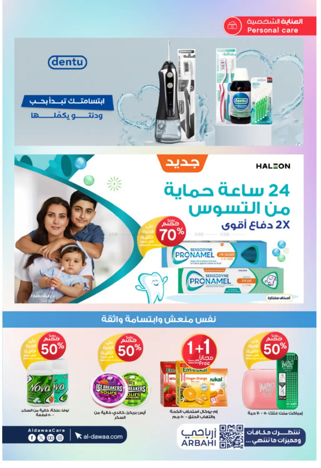 صفحة رقم 48 من عيديتك كاااش في صيدليات الدواء