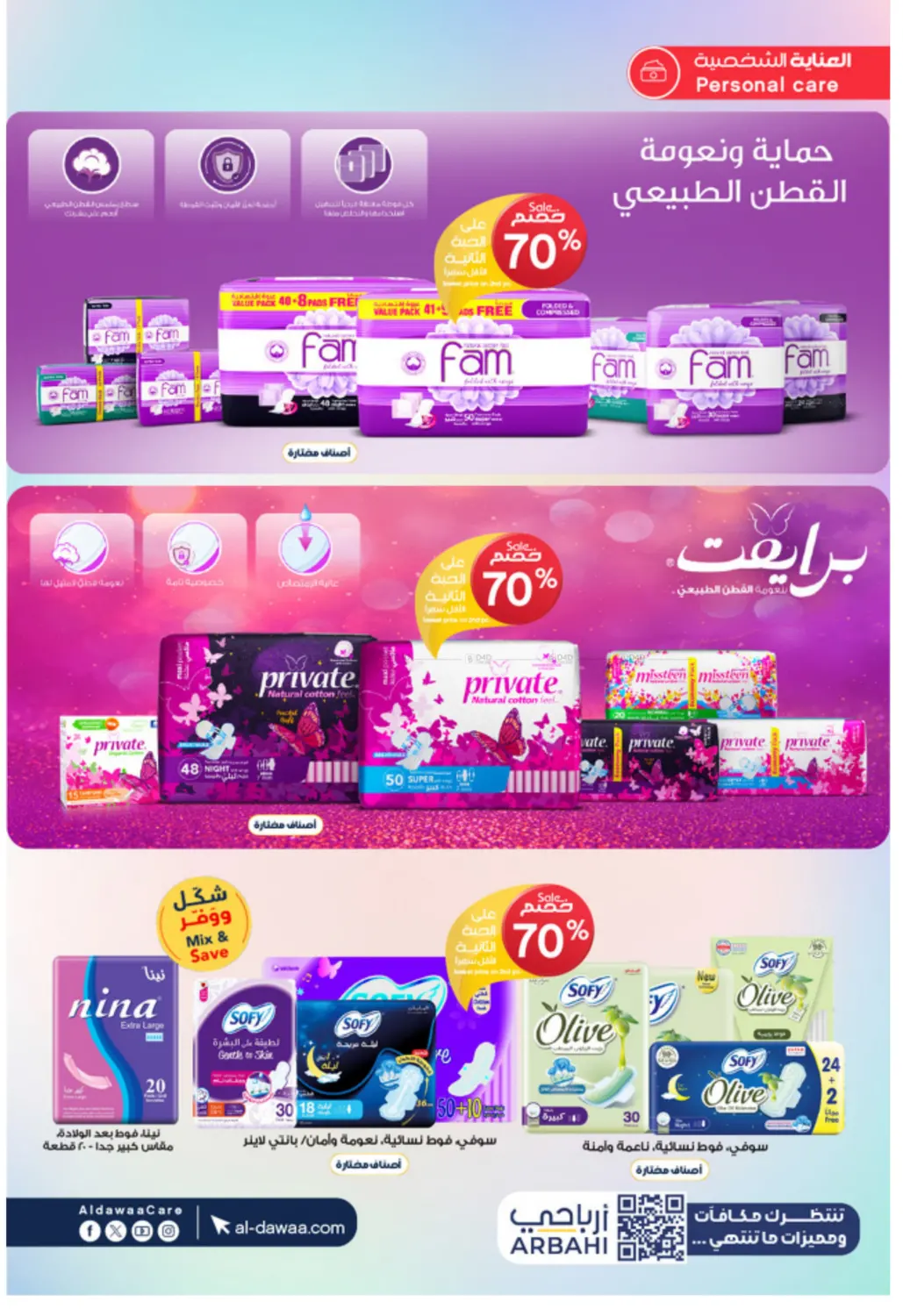 صفحة رقم 54 من عيديتك كاااش في صيدليات الدواء