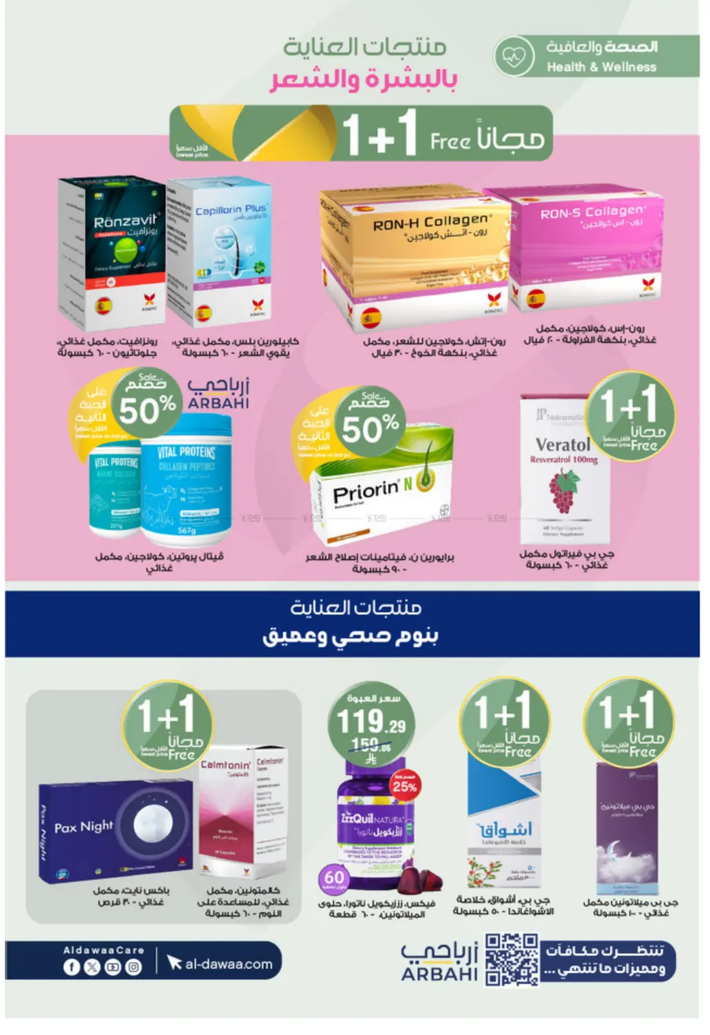 صفحة رقم 64 من عيديتك كاااش في صيدليات الدواء