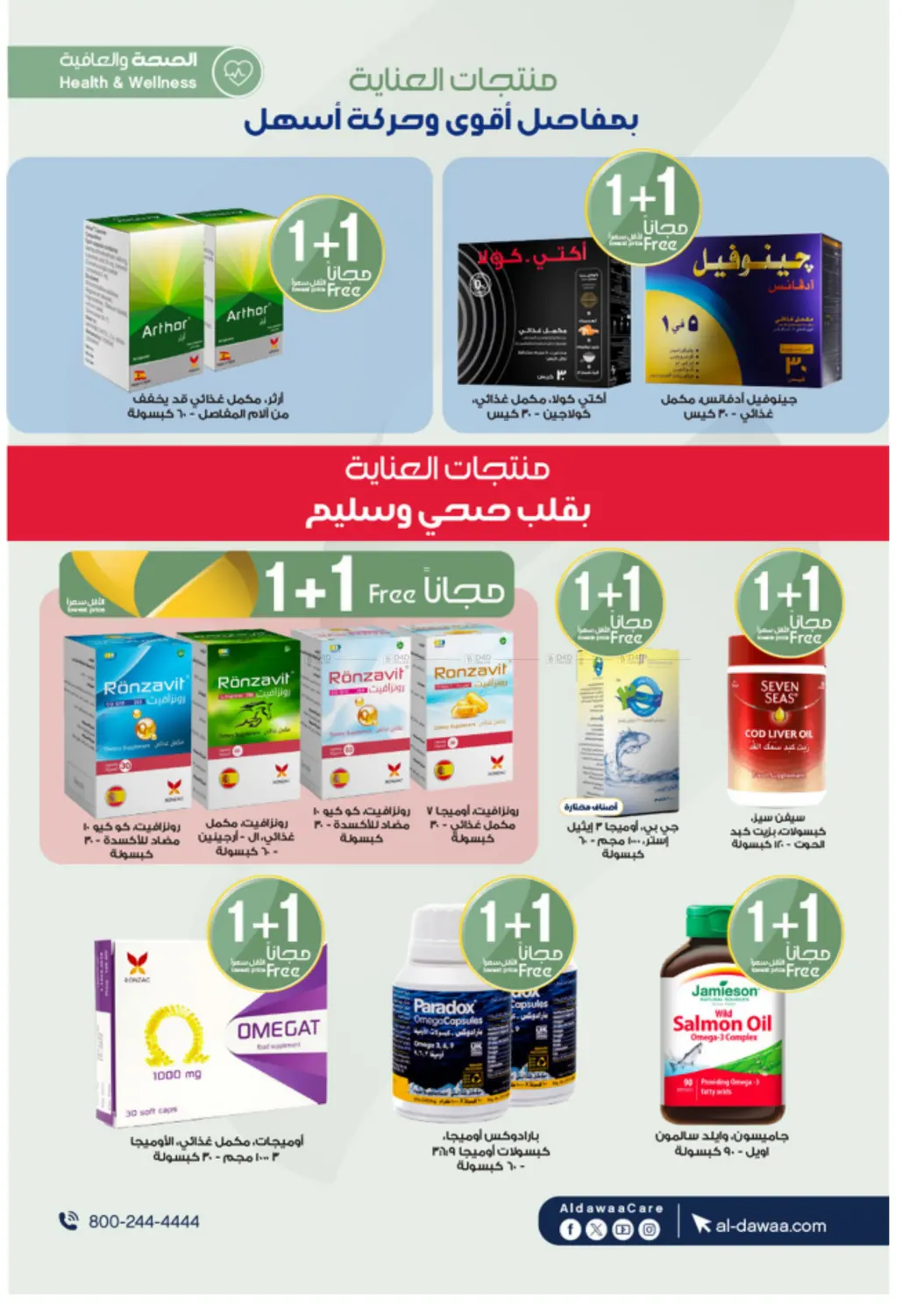 صفحة رقم 63 من عيديتك كاااش في صيدليات الدواء