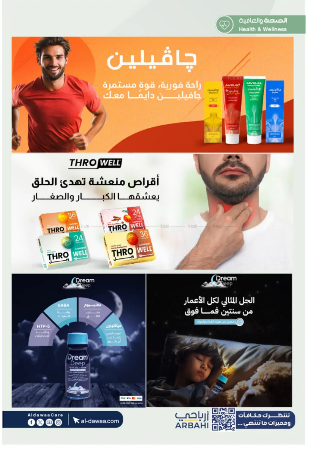 صفحة رقم 66 من عيديتك كاااش في صيدليات الدواء