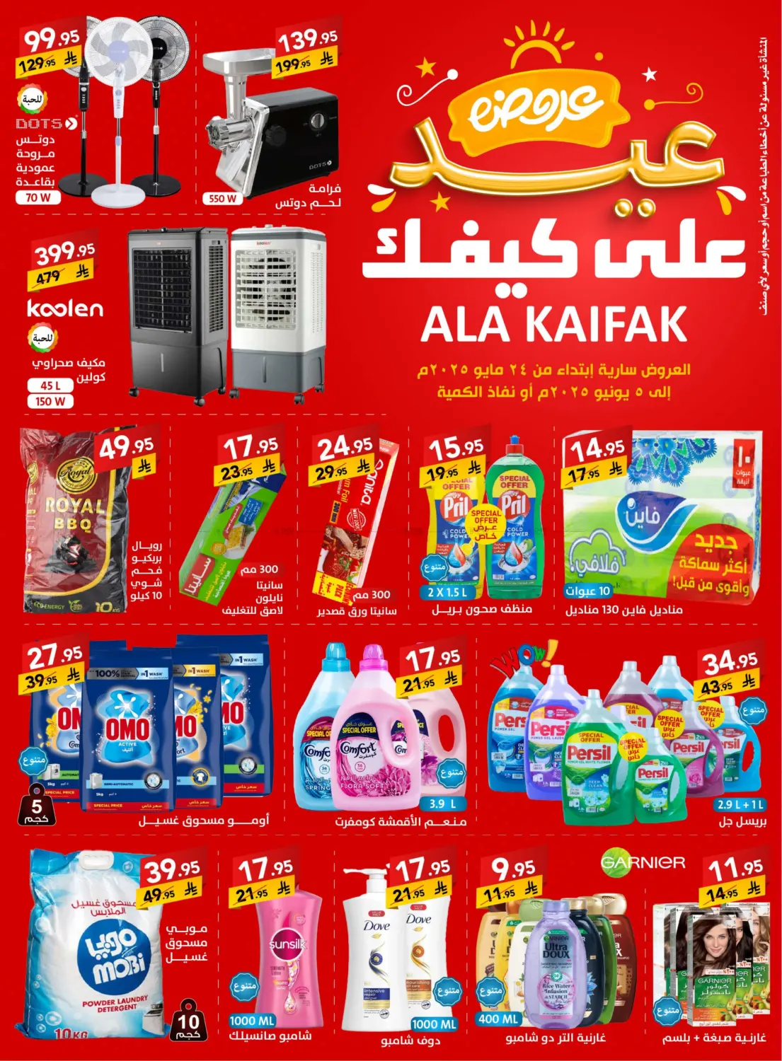 صفحة رقم 1 من عروض عيد في على كيفك