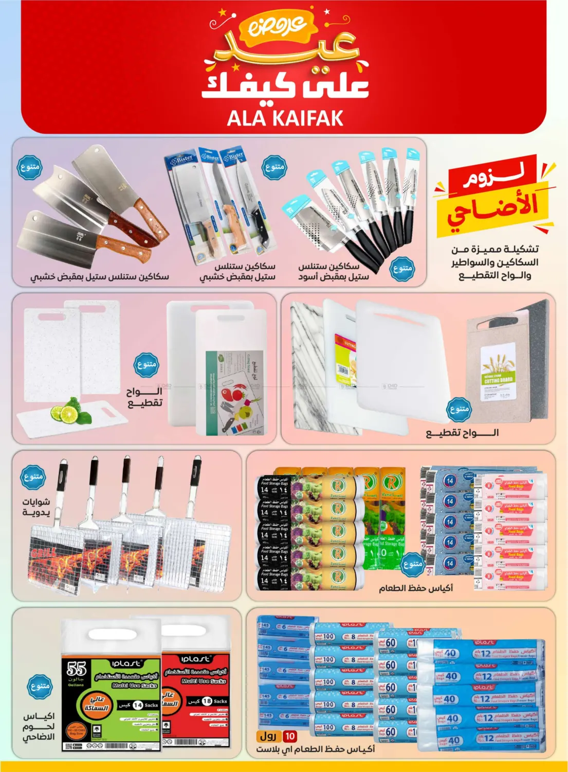 صفحة رقم 6 من عروض عيد في على كيفك