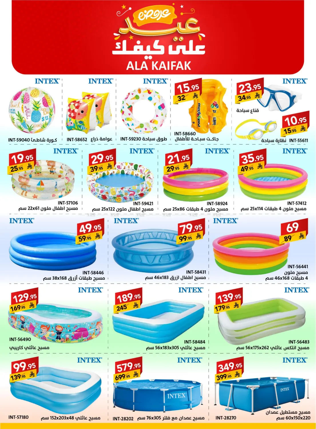 صفحة رقم 9 من عروض عيد في على كيفك