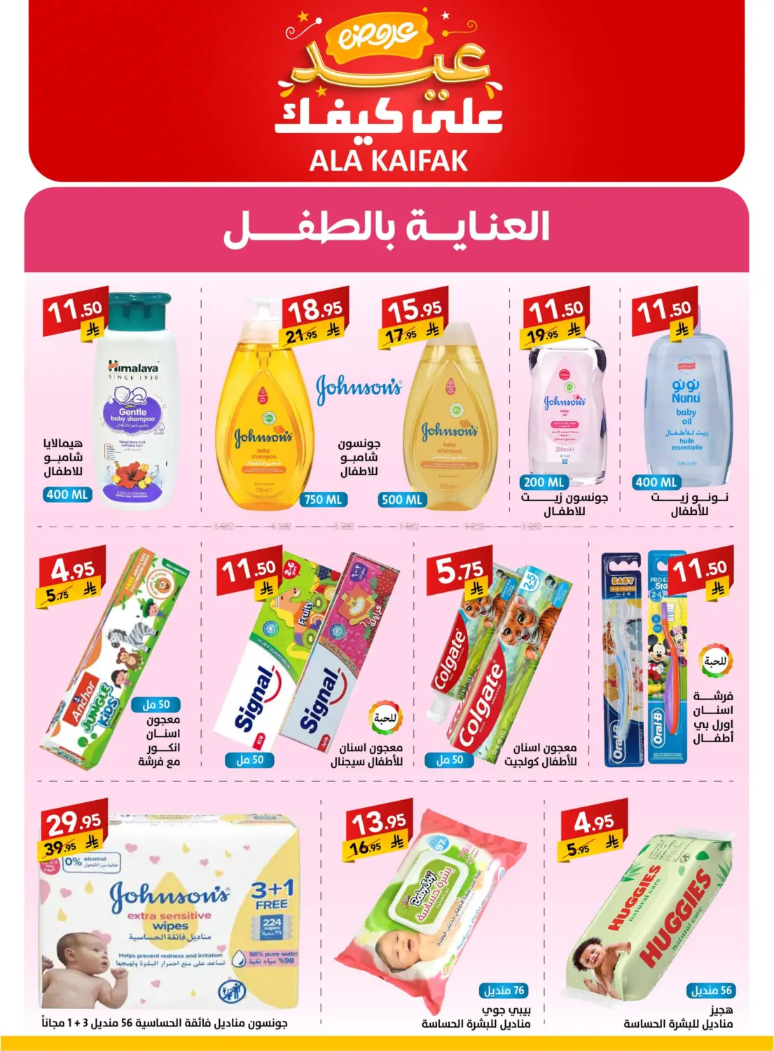 صفحة رقم 30 من عروض عيد في على كيفك