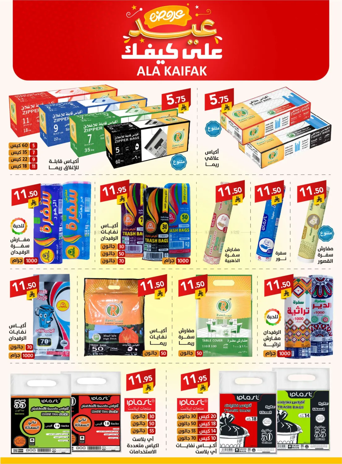 صفحة رقم 37 من عروض عيد في على كيفك