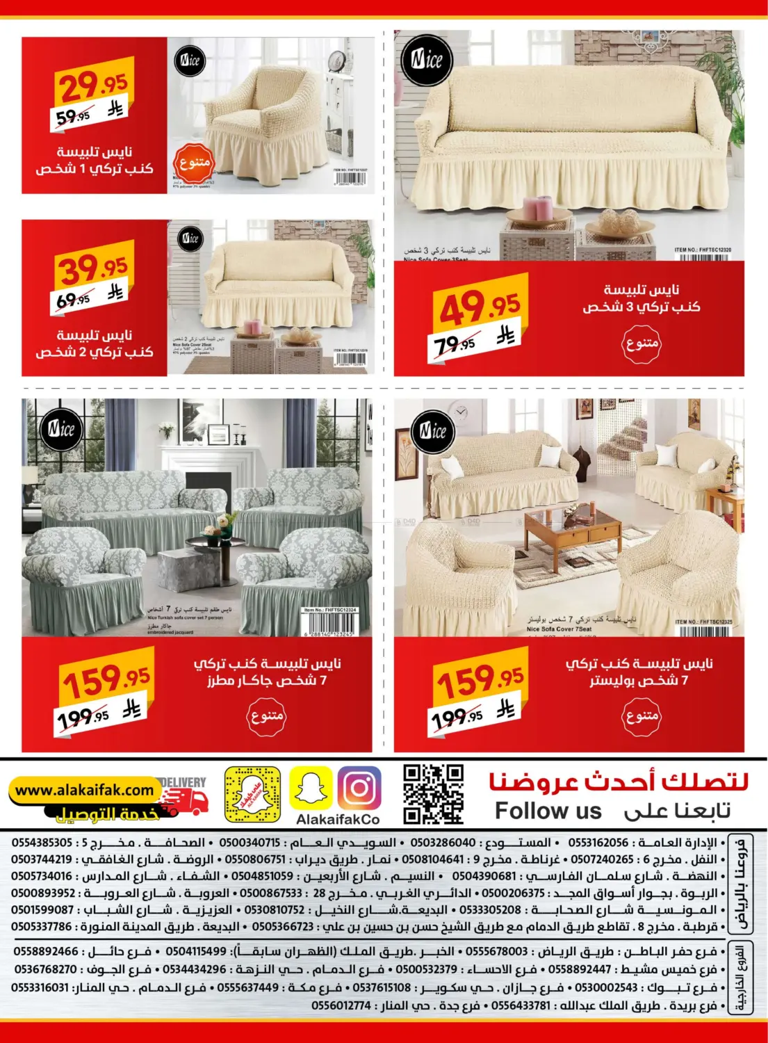 صفحة رقم 65 من عروض عيد في على كيفك