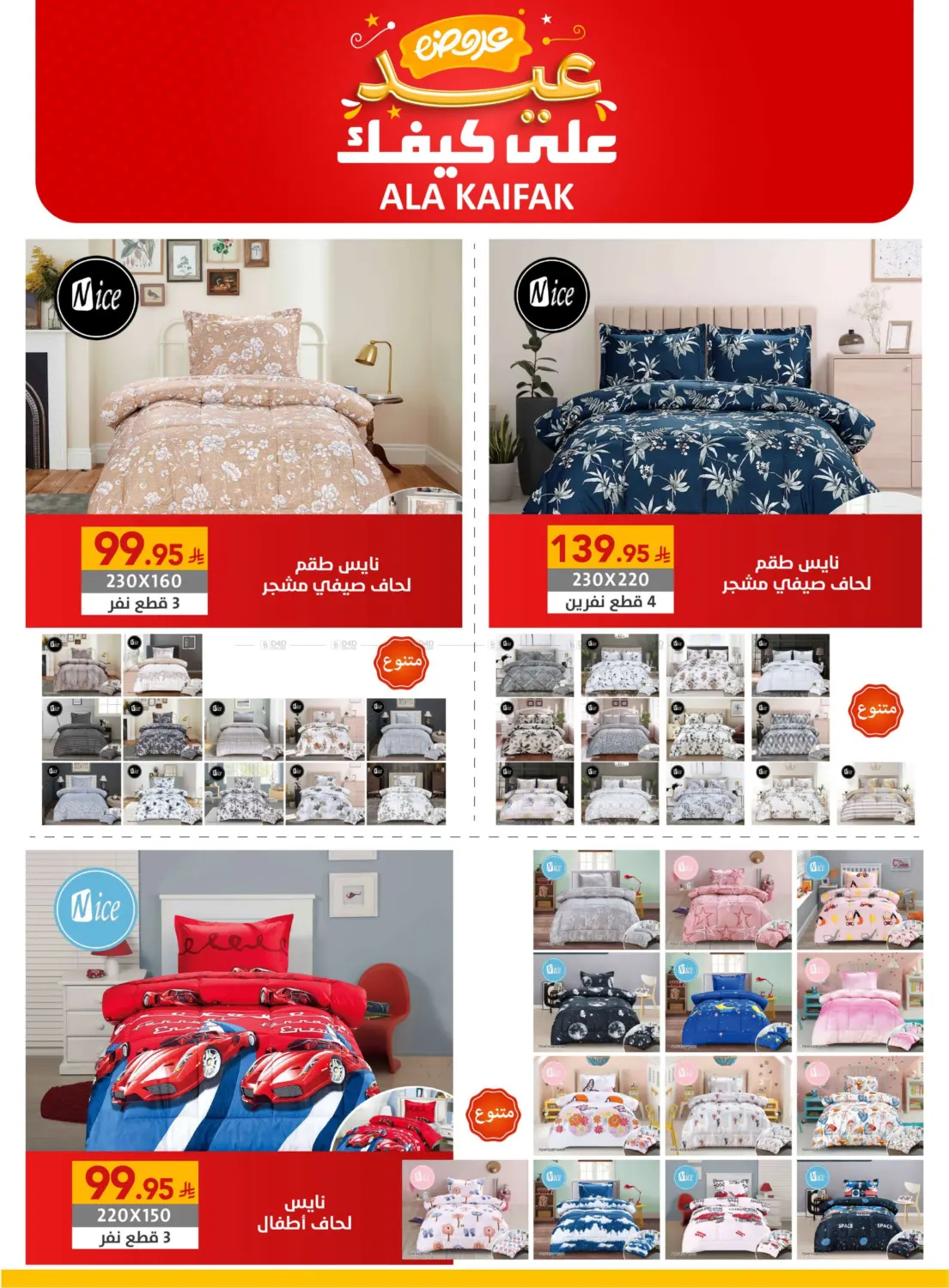 صفحة رقم 64 من عروض عيد في على كيفك