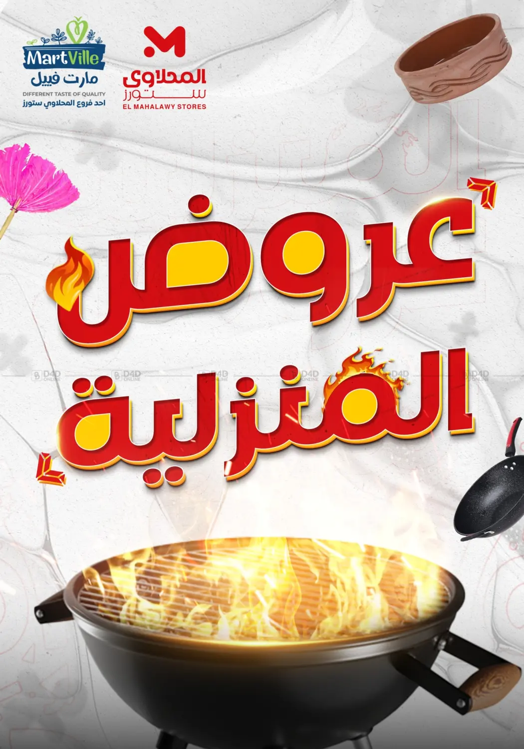 صفحة رقم 1 من Special Offer في مارت فيل