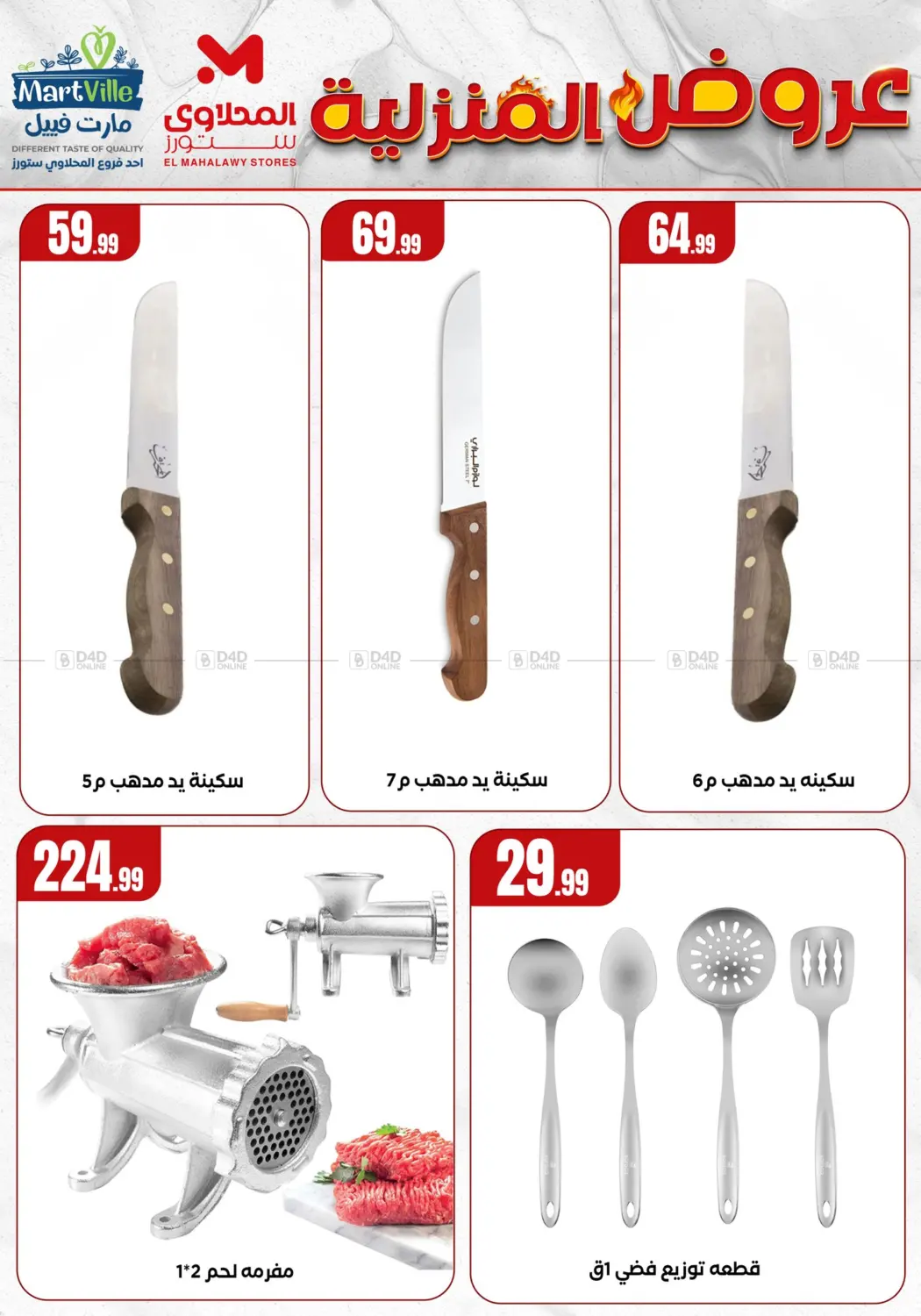 صفحة رقم 6 من Special Offer في مارت فيل
