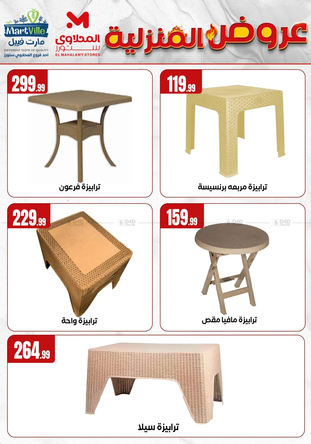 صفحة رقم 5 من Special Offer في مارت فيل
