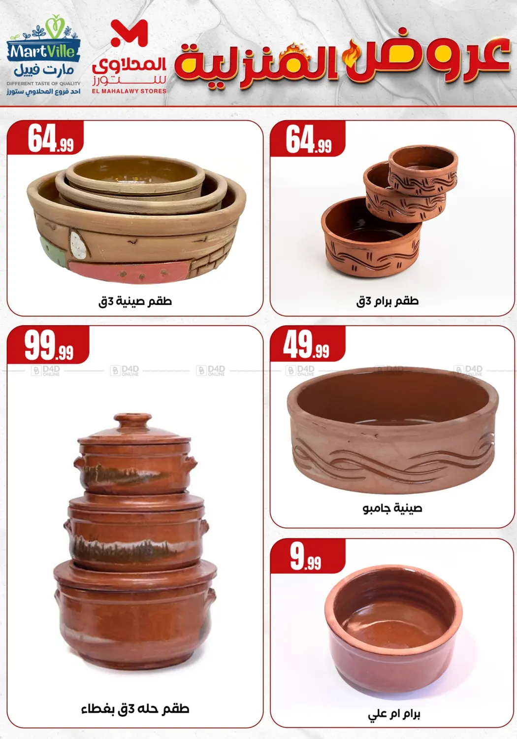 صفحة رقم 8 من Special Offer في مارت فيل