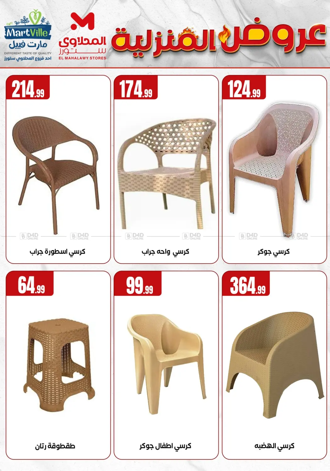 صفحة رقم 4 من Special Offer في مارت فيل