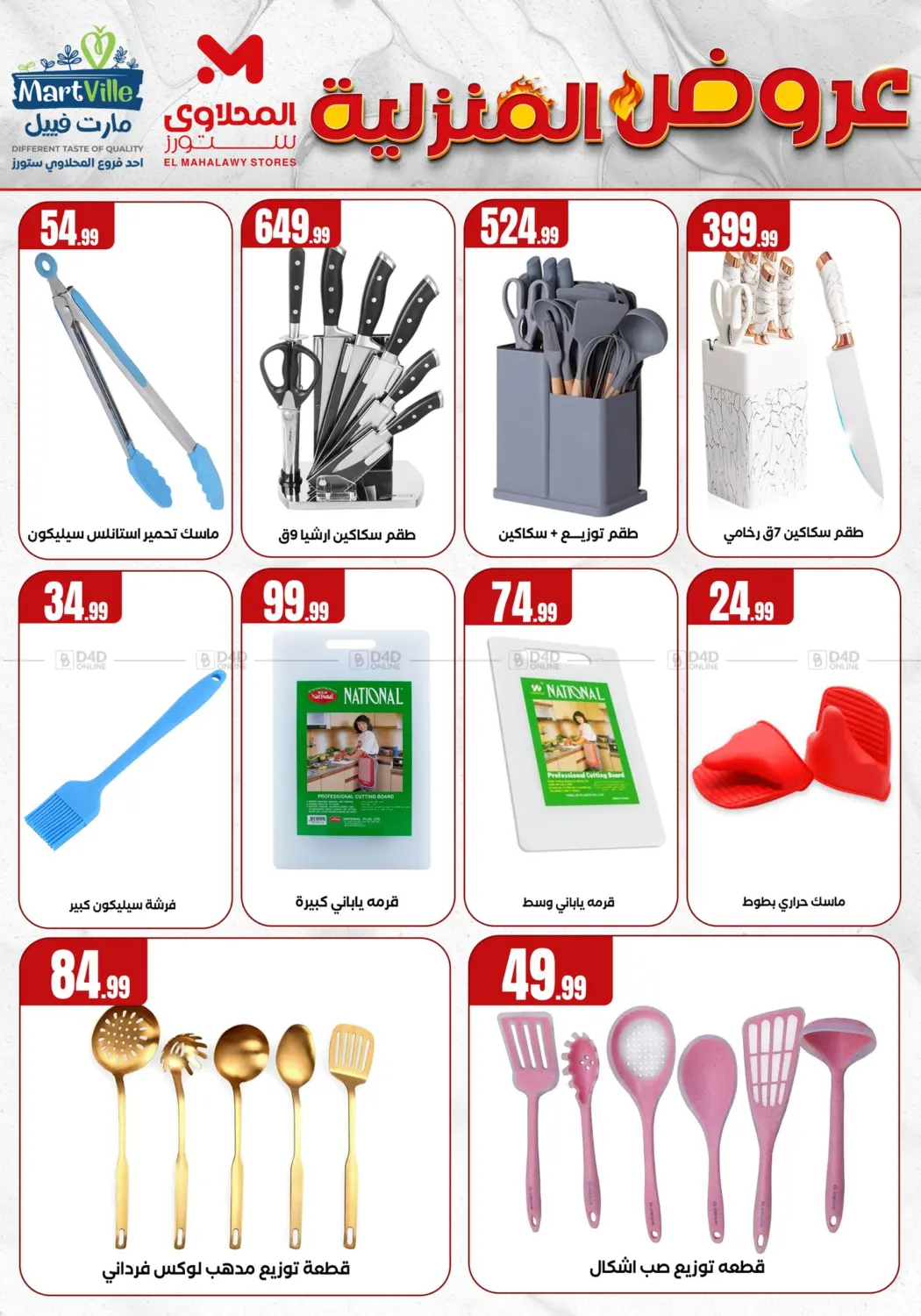 صفحة رقم 7 من Special Offer في مارت فيل