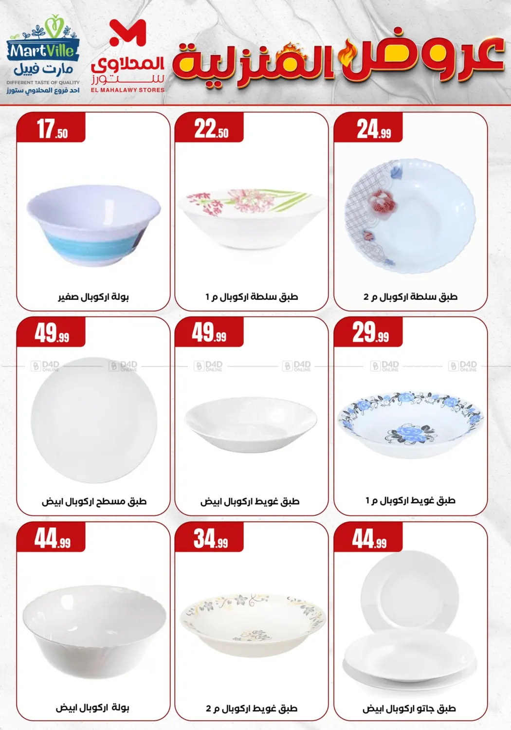 صفحة رقم 13 من Special Offer في مارت فيل