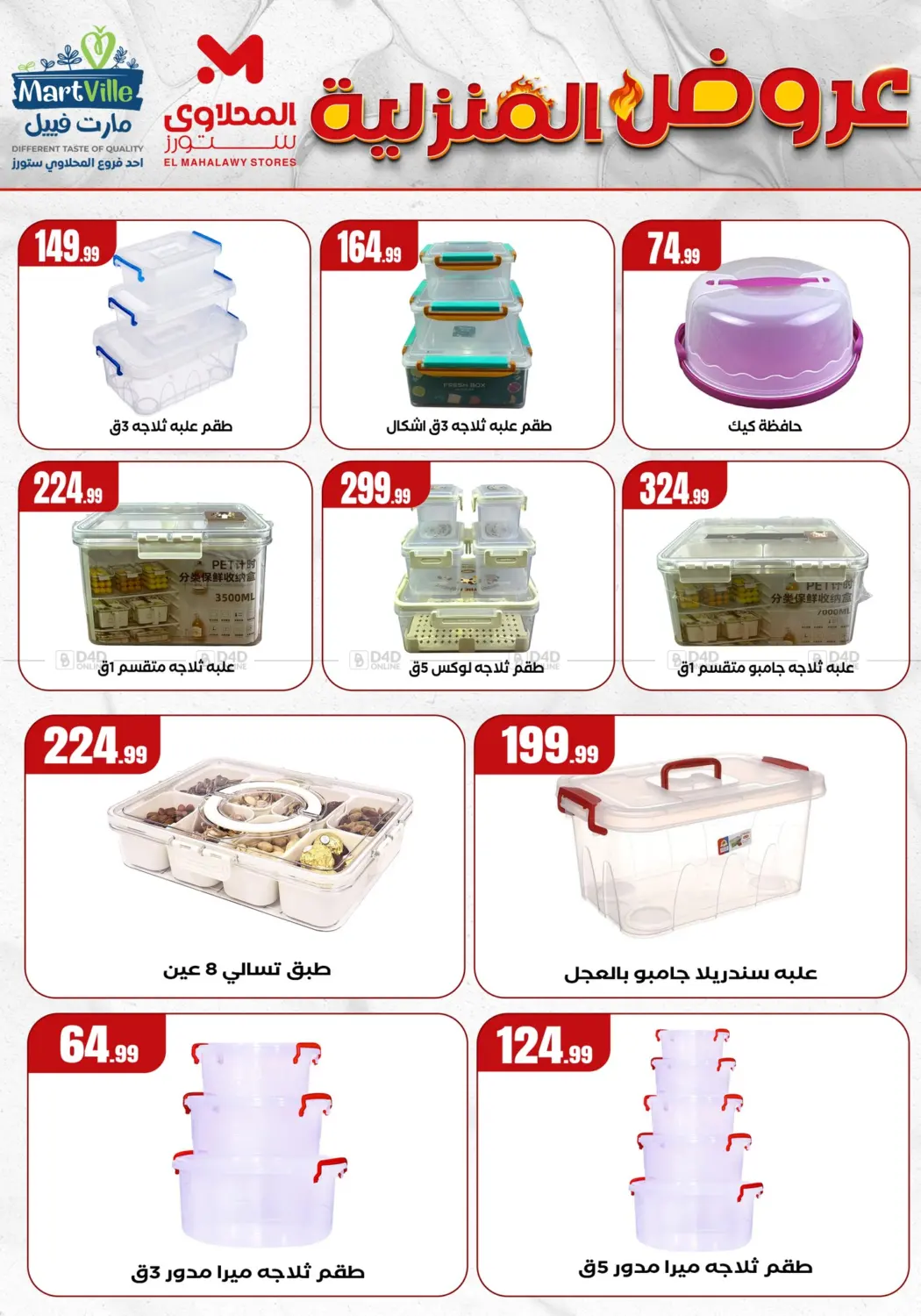 صفحة رقم 9 من Special Offer في مارت فيل
