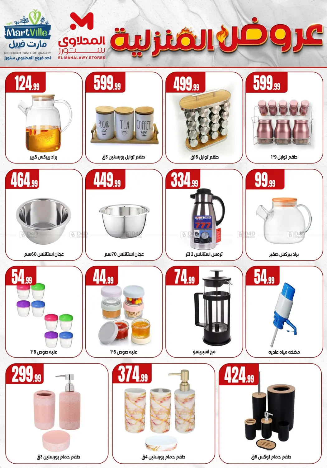 صفحة رقم 12 من Special Offer في مارت فيل