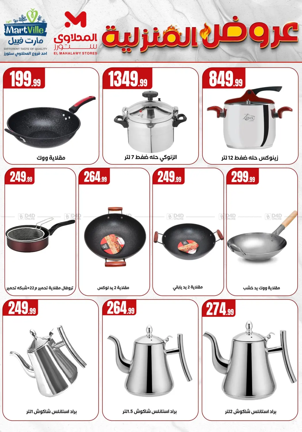 صفحة رقم 10 من Special Offer في مارت فيل