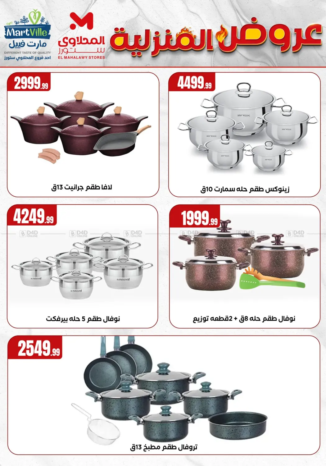 صفحة رقم 11 من Special Offer في مارت فيل