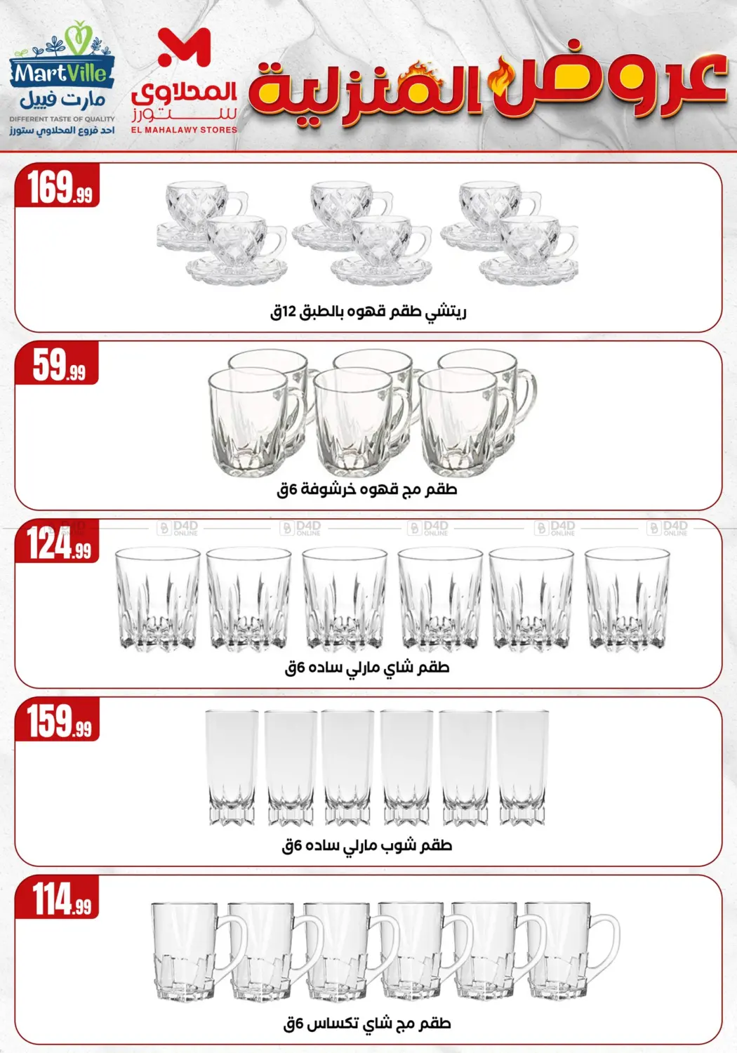 صفحة رقم 16 من Special Offer في مارت فيل