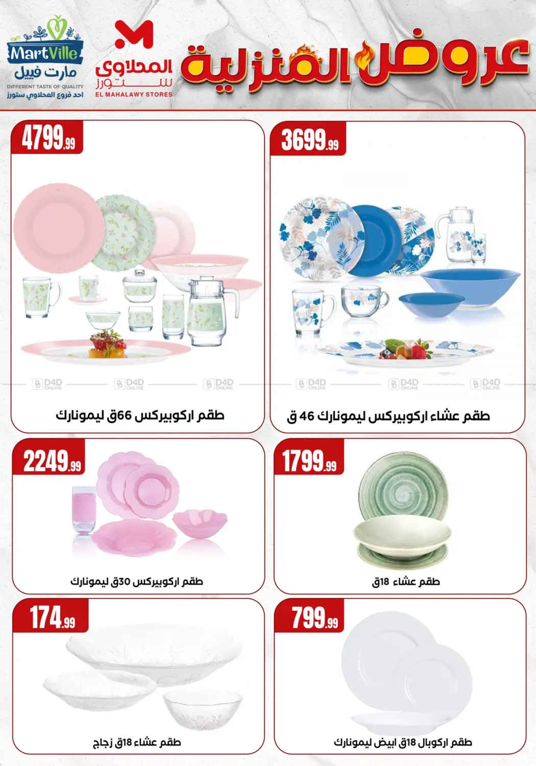 صفحة رقم 14 من Special Offer في مارت فيل