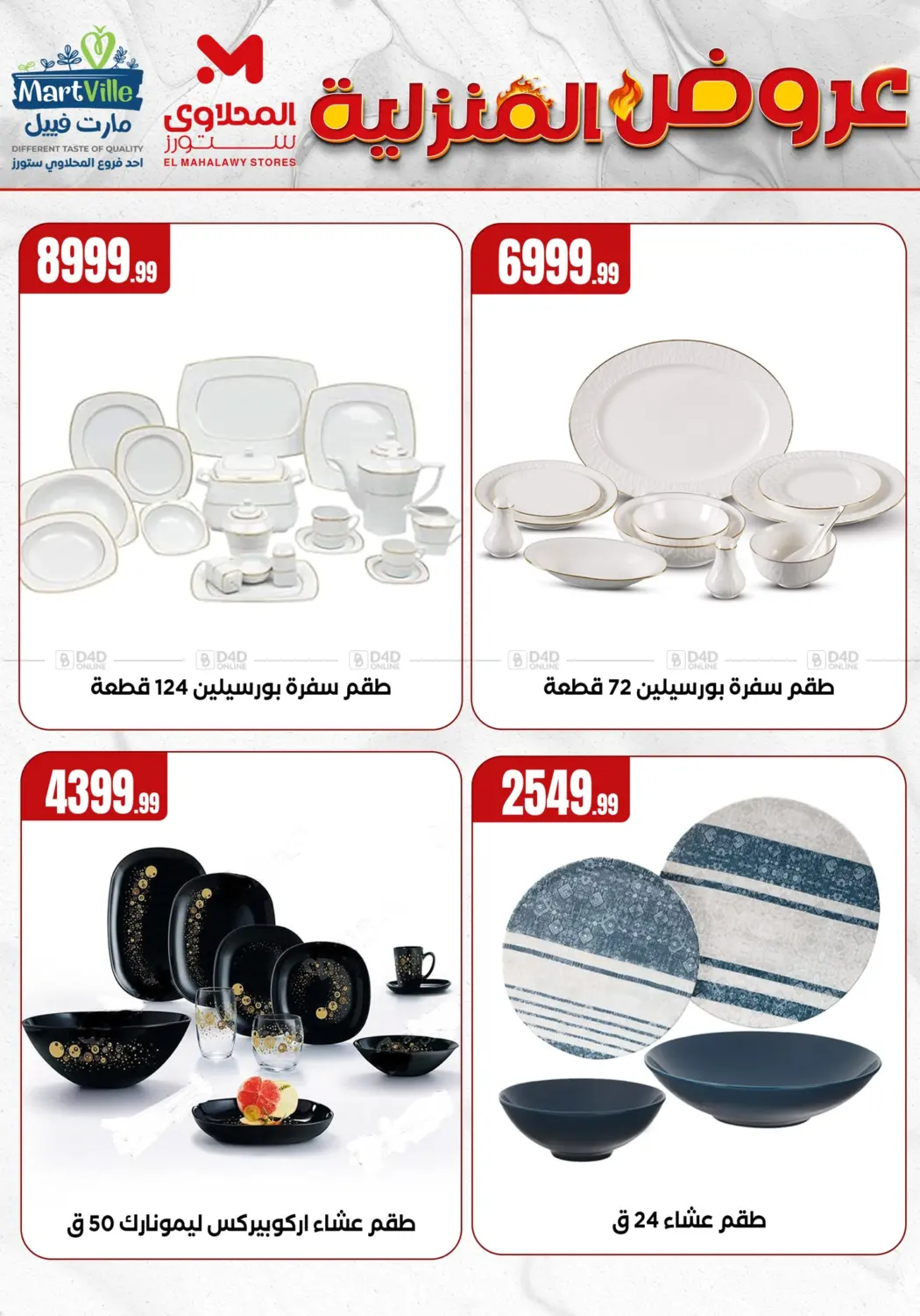 صفحة رقم 17 من Special Offer في مارت فيل