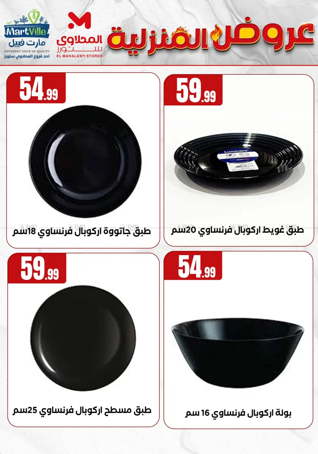 صفحة رقم 15 من Special Offer في مارت فيل