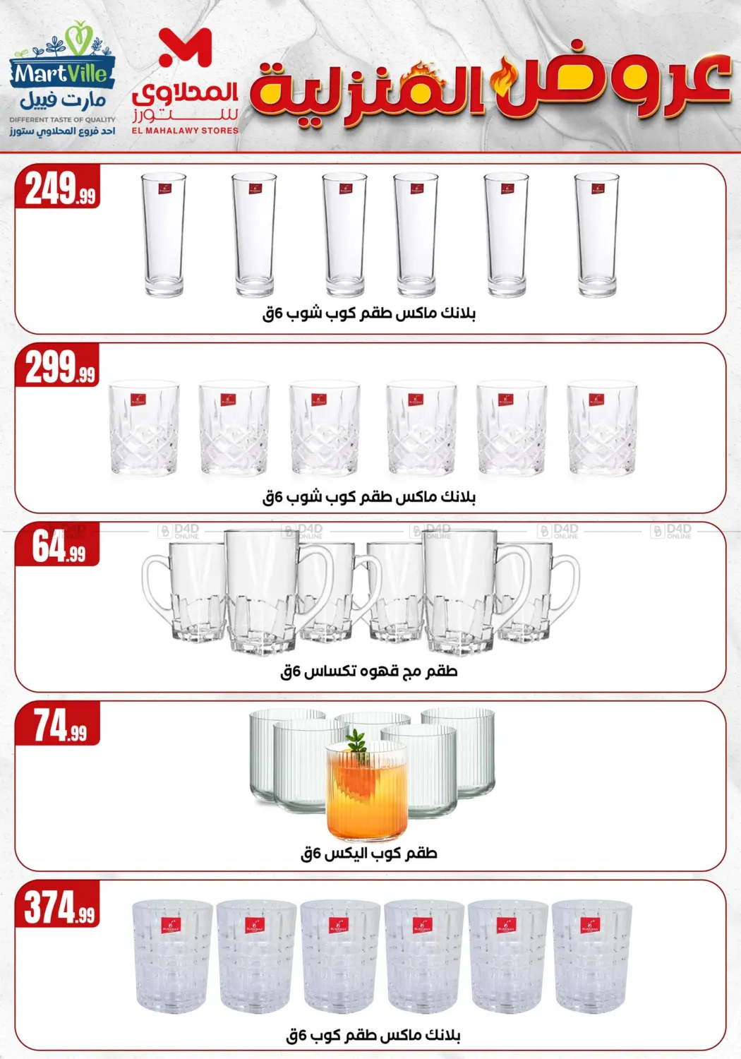 صفحة رقم 18 من Special Offer في مارت فيل