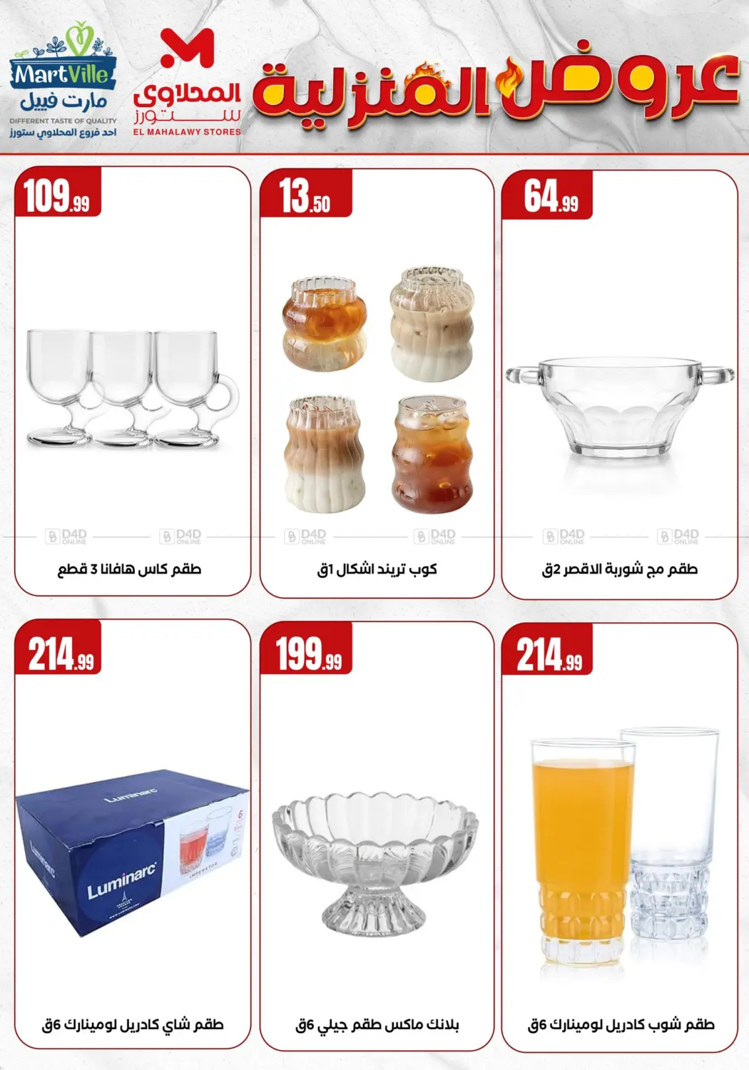 صفحة رقم 20 من Special Offer في مارت فيل