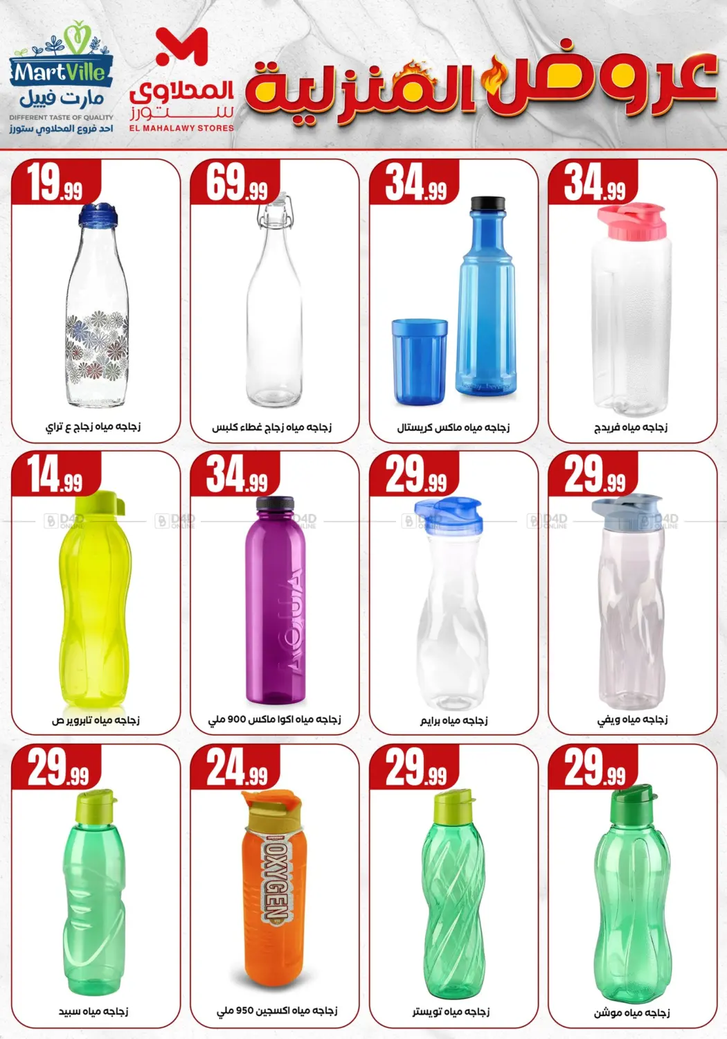 صفحة رقم 24 من Special Offer في مارت فيل