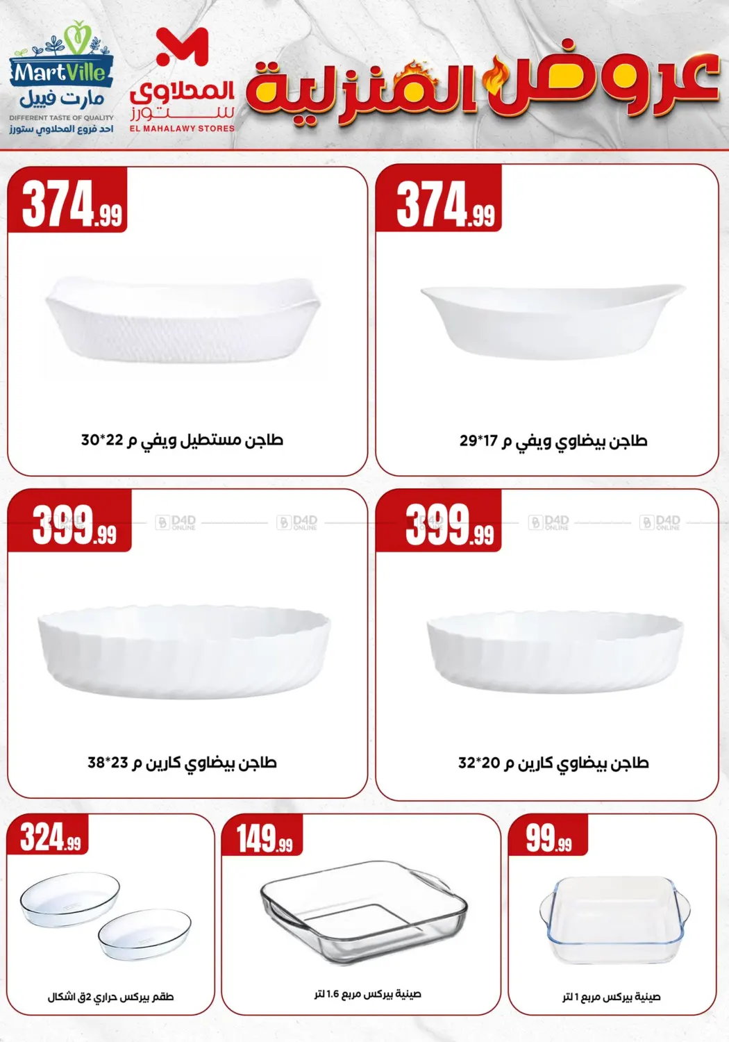 صفحة رقم 22 من Special Offer في مارت فيل
