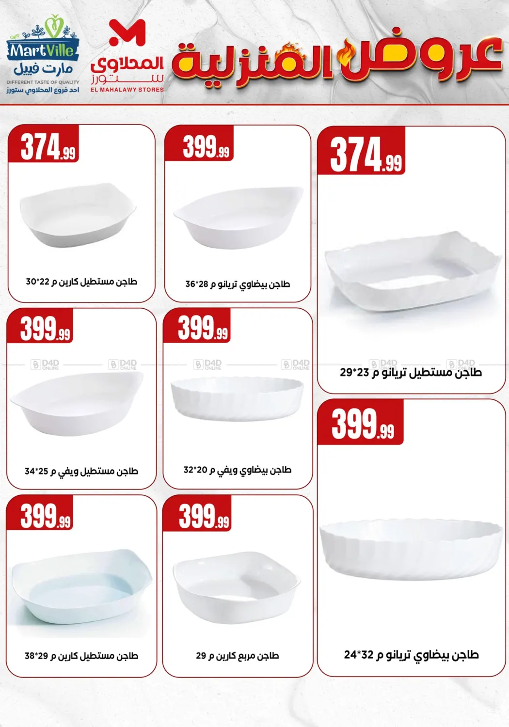 صفحة رقم 21 من Special Offer في مارت فيل