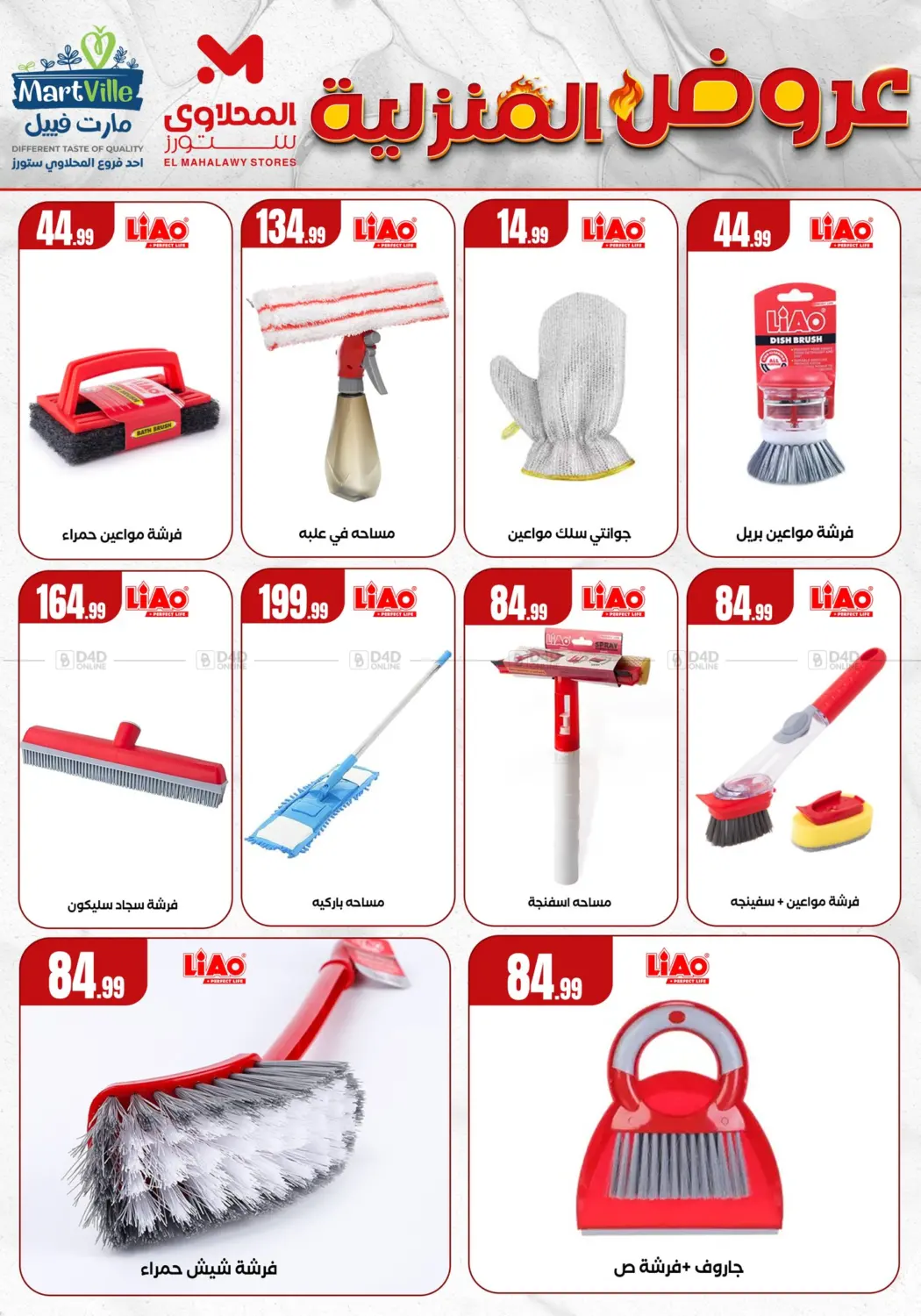 صفحة رقم 28 من Special Offer في مارت فيل