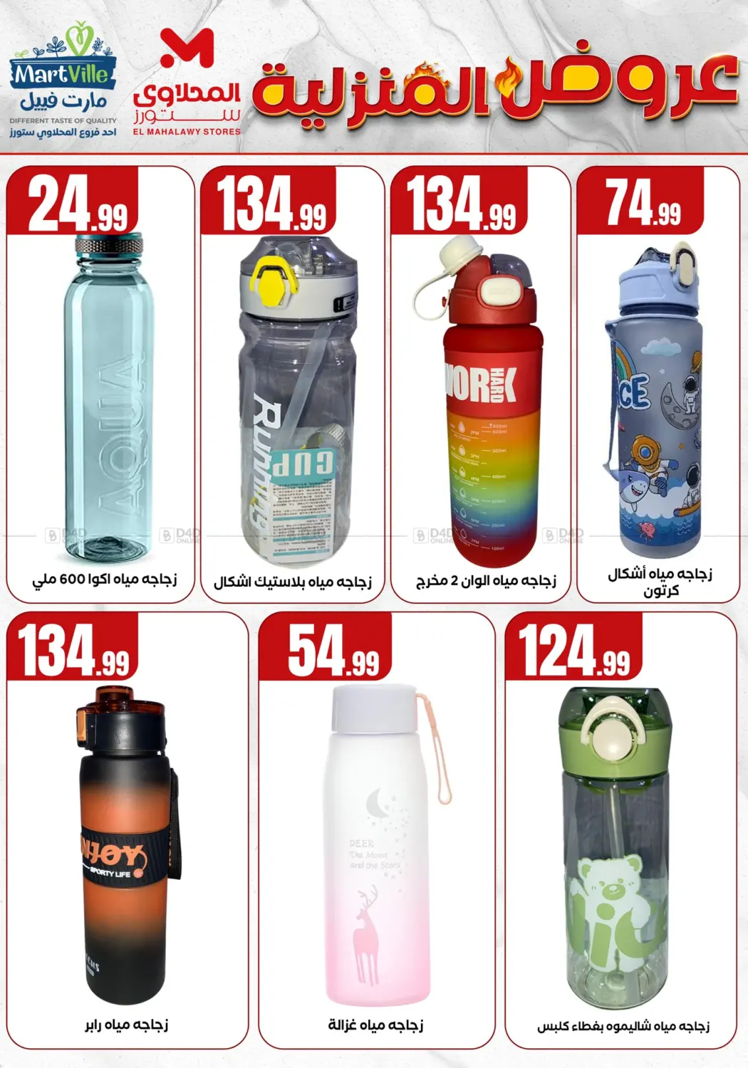 صفحة رقم 26 من Special Offer في مارت فيل