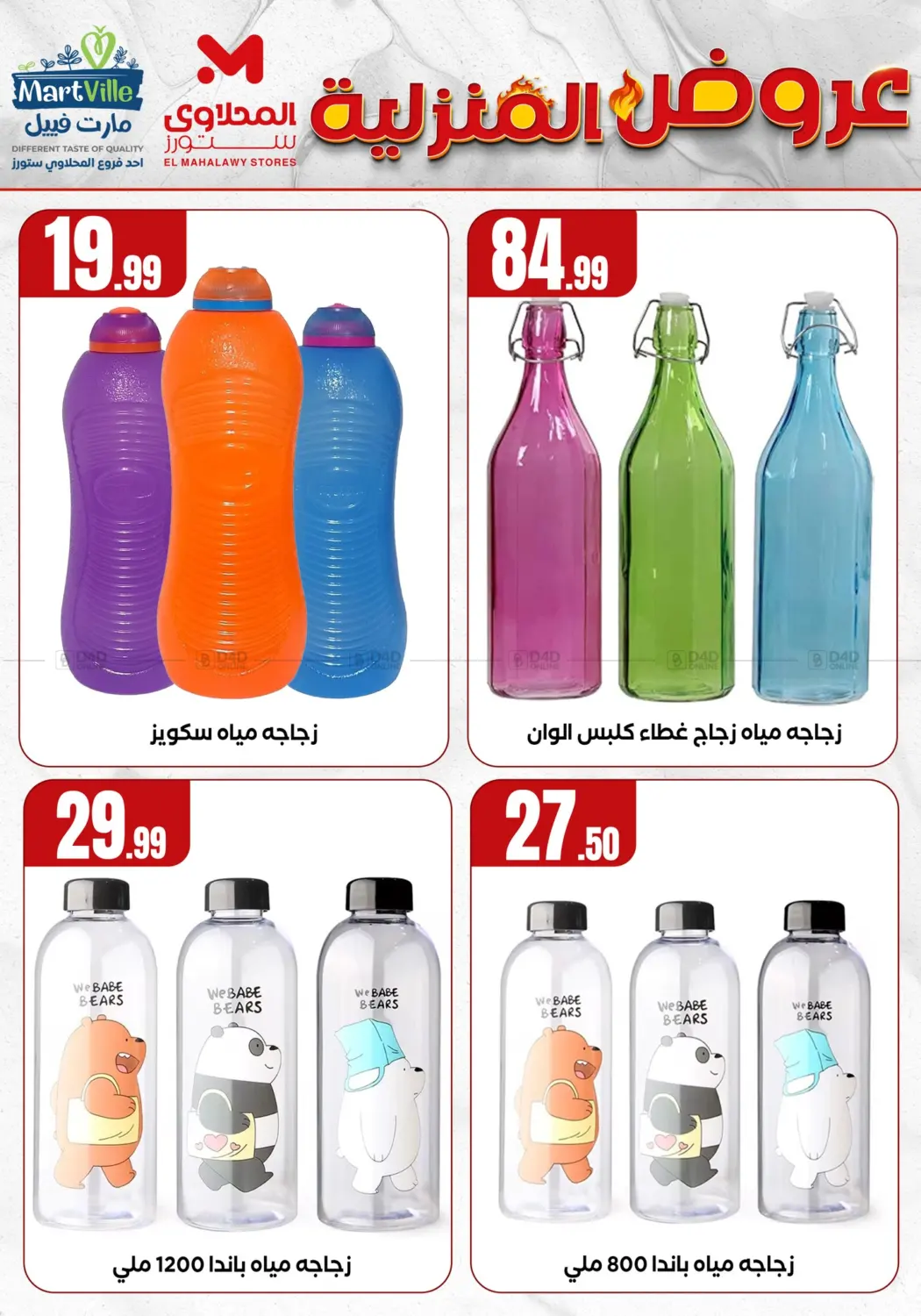 صفحة رقم 25 من Special Offer في مارت فيل