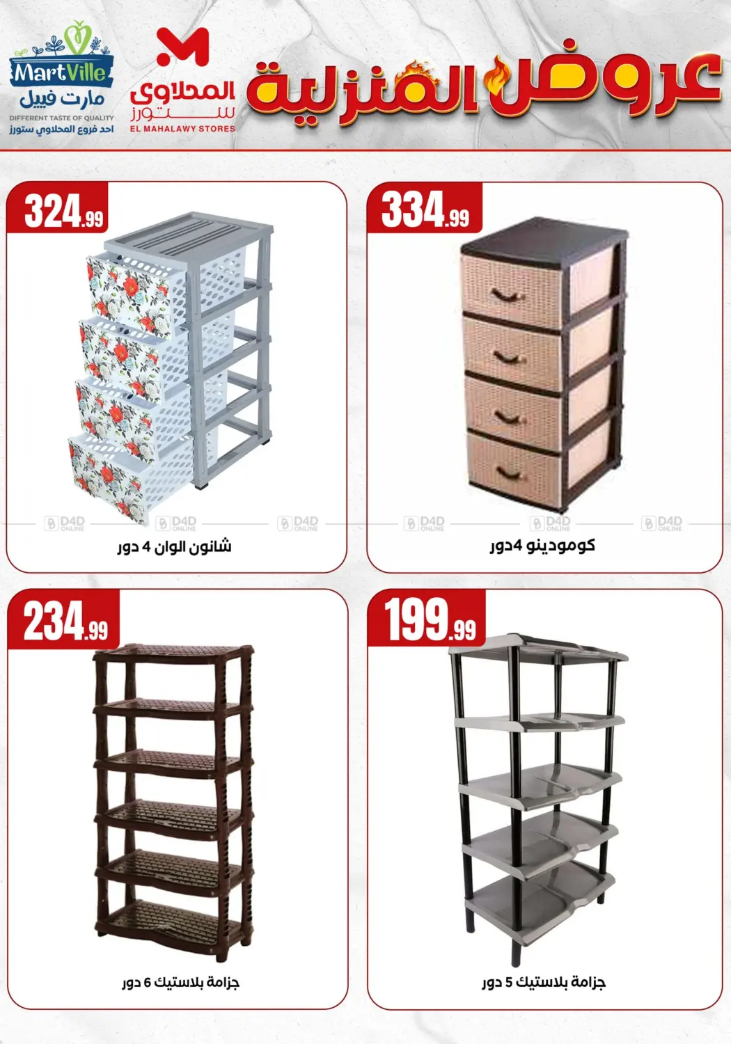 صفحة رقم 29 من Special Offer في مارت فيل