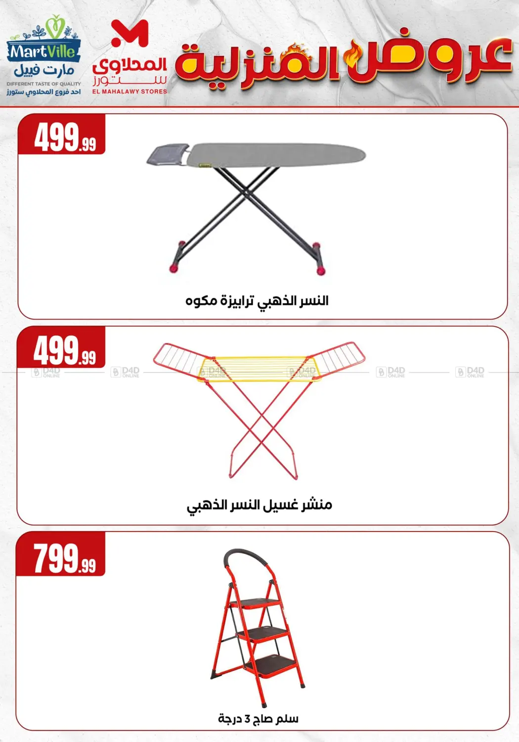 صفحة رقم 30 من Special Offer في مارت فيل