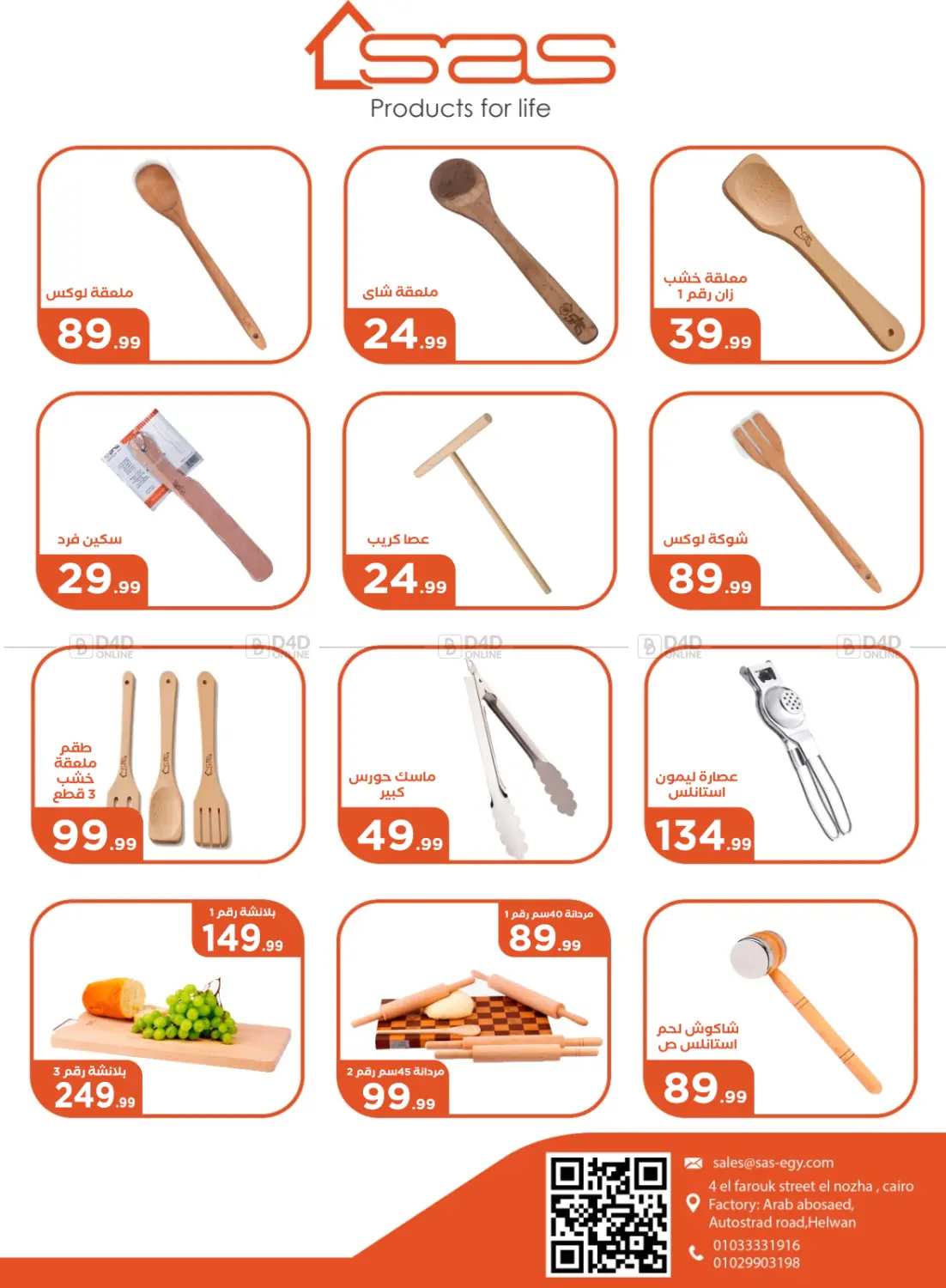 صفحة رقم 31 من Special Offer في مارت فيل