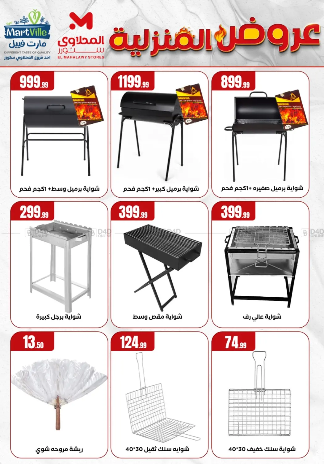 صفحة رقم 32 من Special Offer في مارت فيل