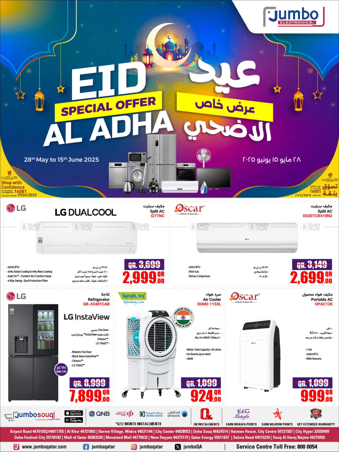صفحة رقم 1 من عرض خاص عيد الأضحى في جمبو للإلكترونيات