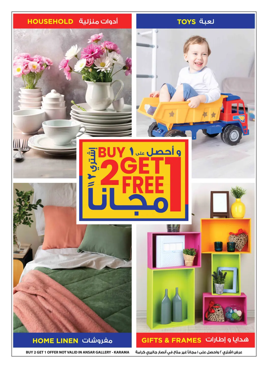 صفحة رقم 3 من Buy 2 Get 1 Free في أنصار مول
