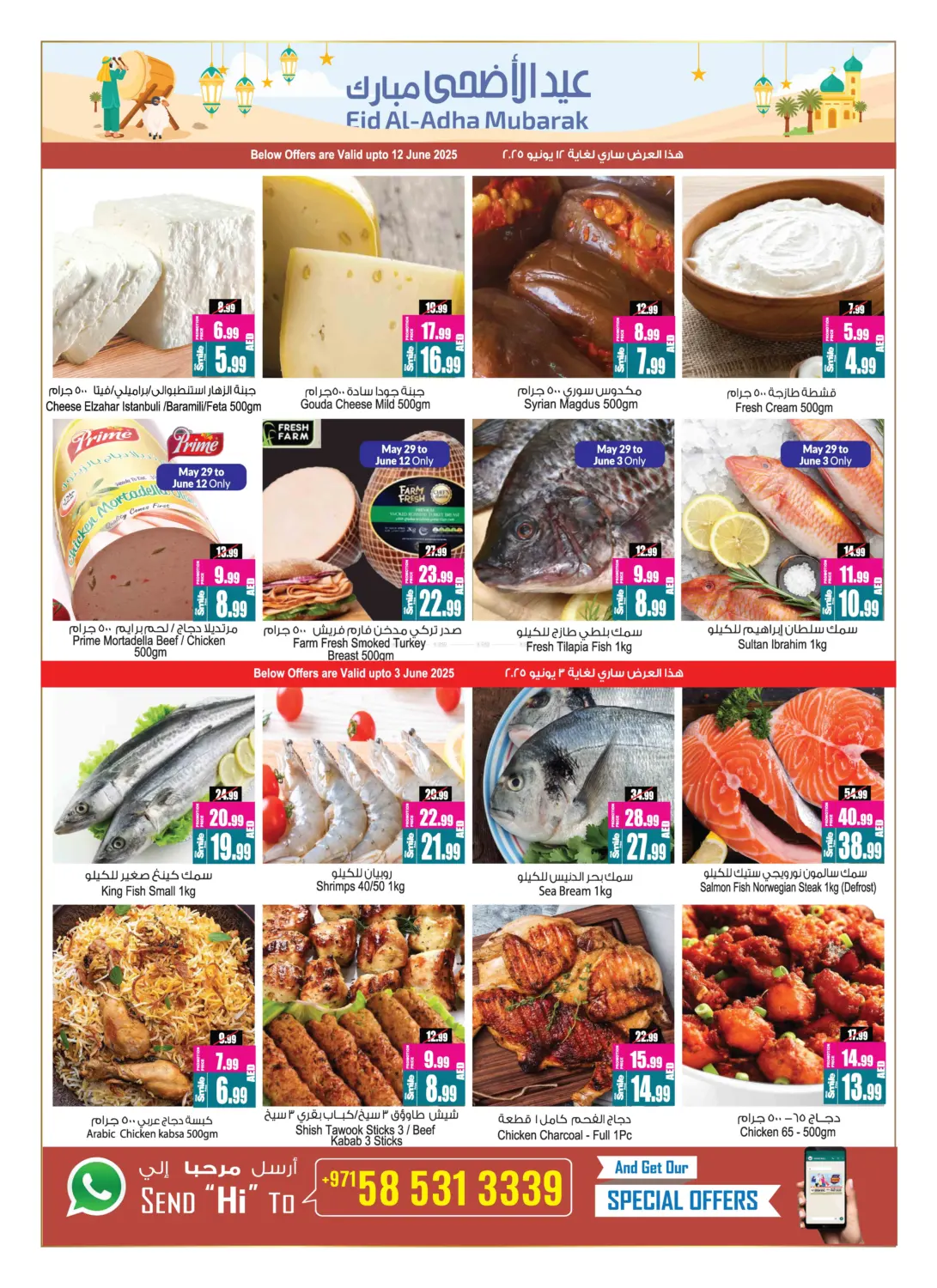 صفحة رقم 6 من Buy 2 Get 1 Free في أنصار مول