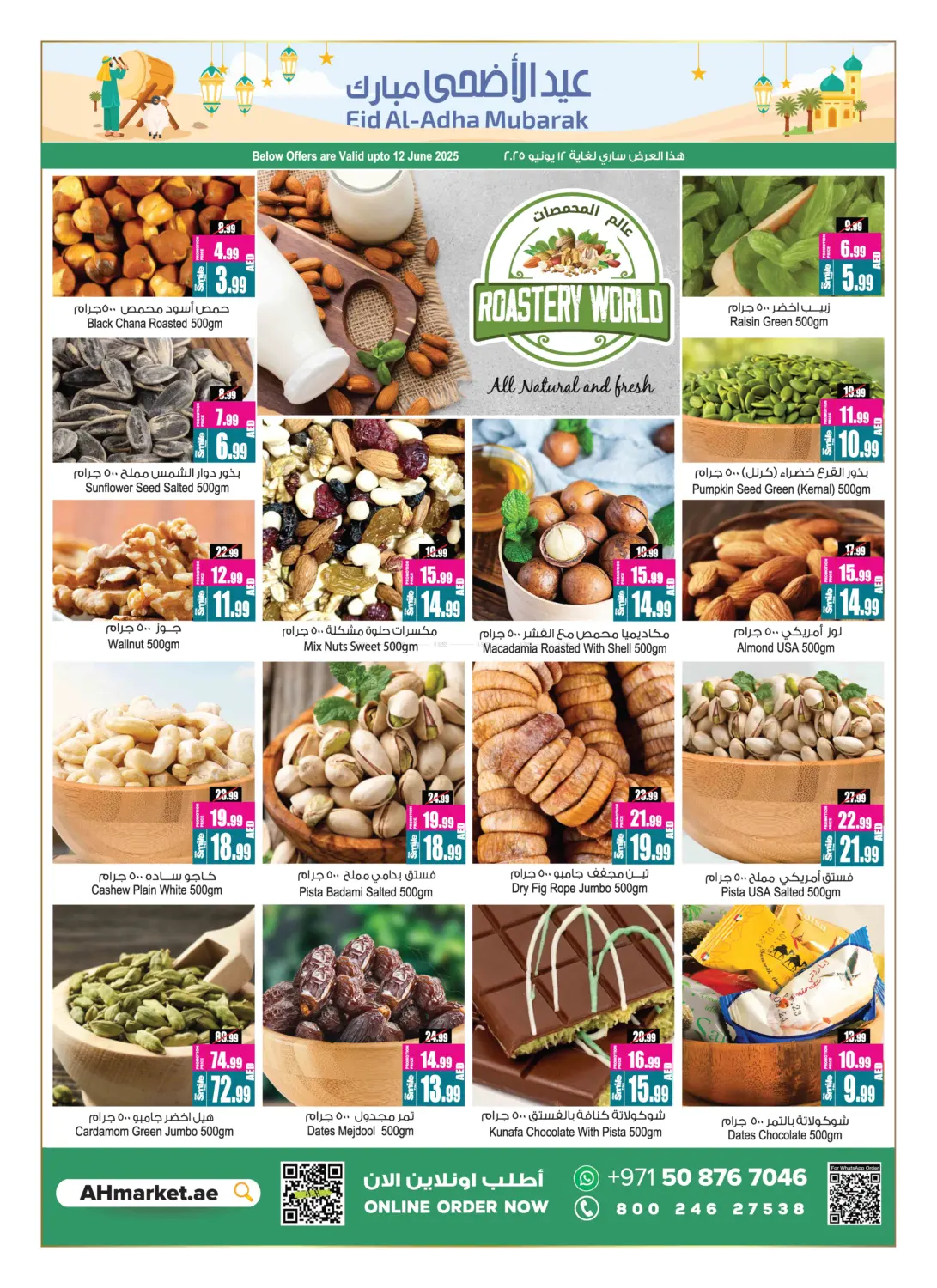 صفحة رقم 7 من Buy 2 Get 1 Free في أنصار مول