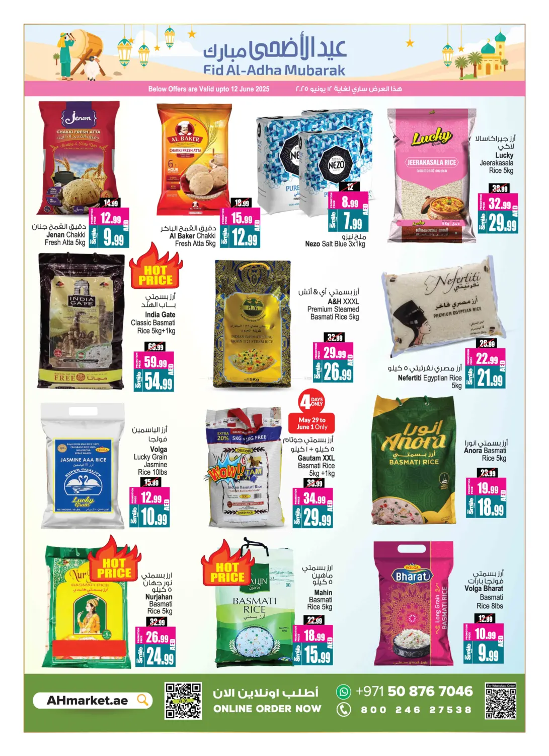 صفحة رقم 12 من Buy 2 Get 1 Free في أنصار مول