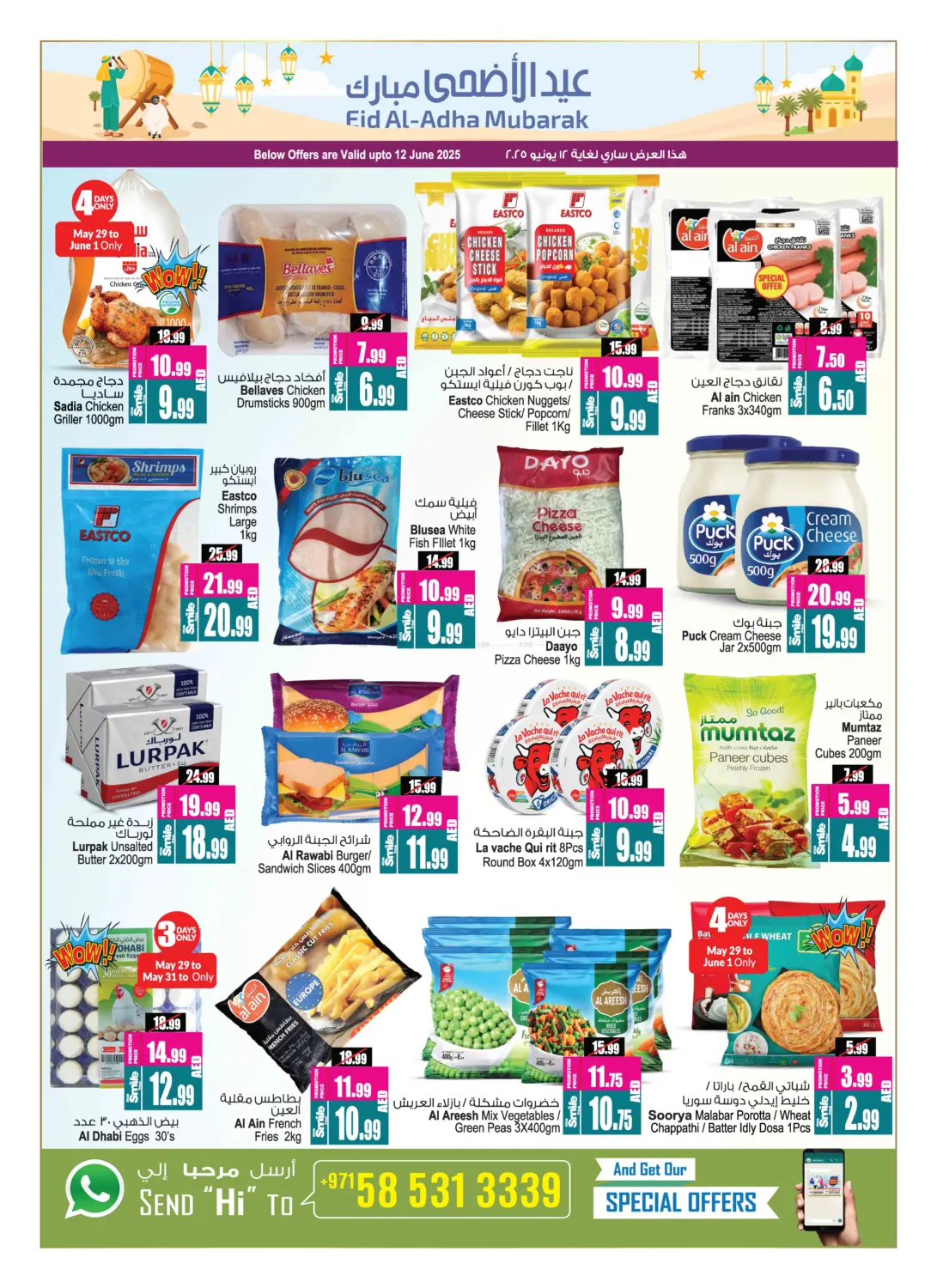 صفحة رقم 14 من Buy 2 Get 1 Free في أنصار مول