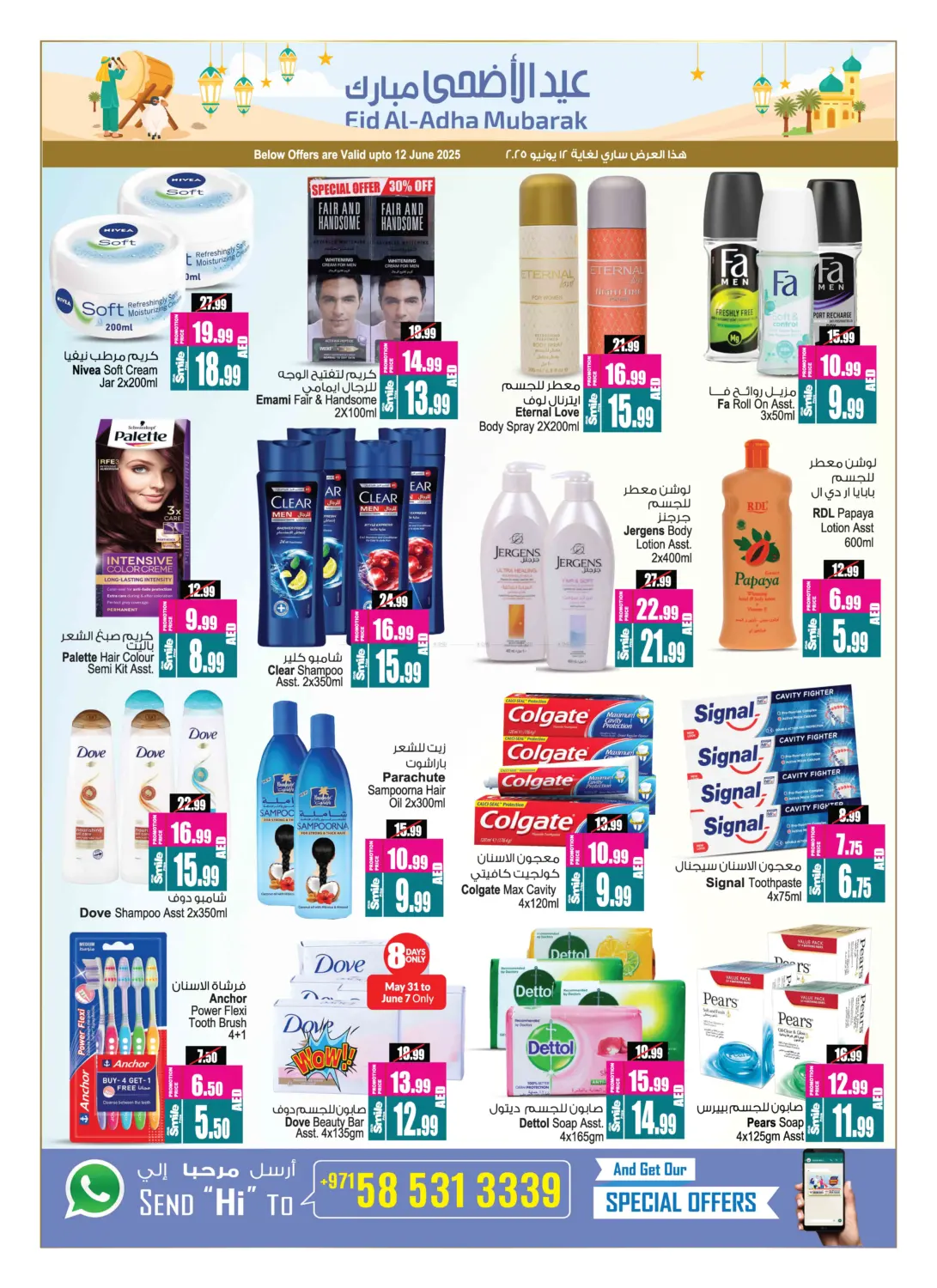 صفحة رقم 18 من Buy 2 Get 1 Free في أنصار مول